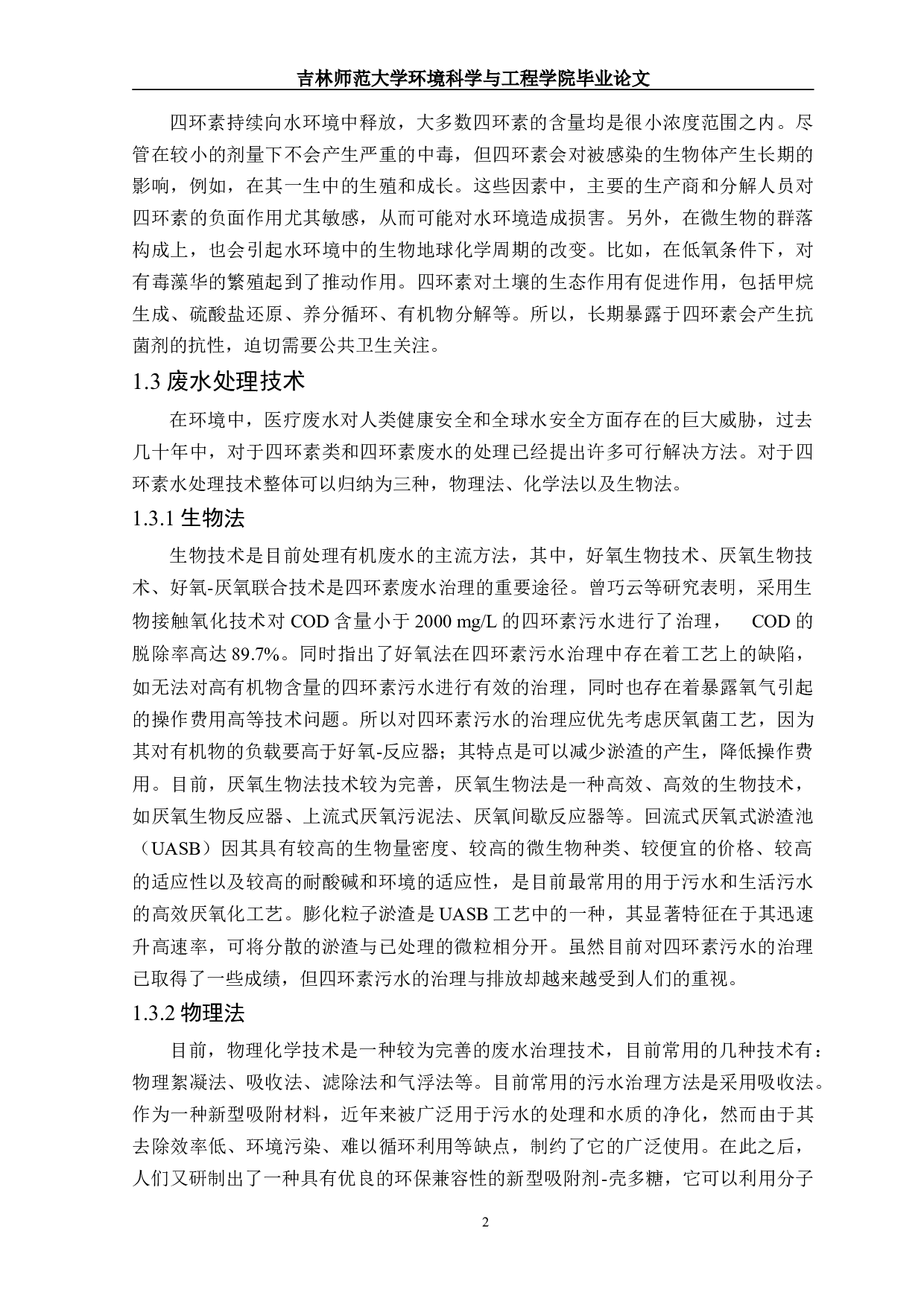 I改性C3N4光催化剂对四环素降解性能的研究进展-14867字.doc 第3页