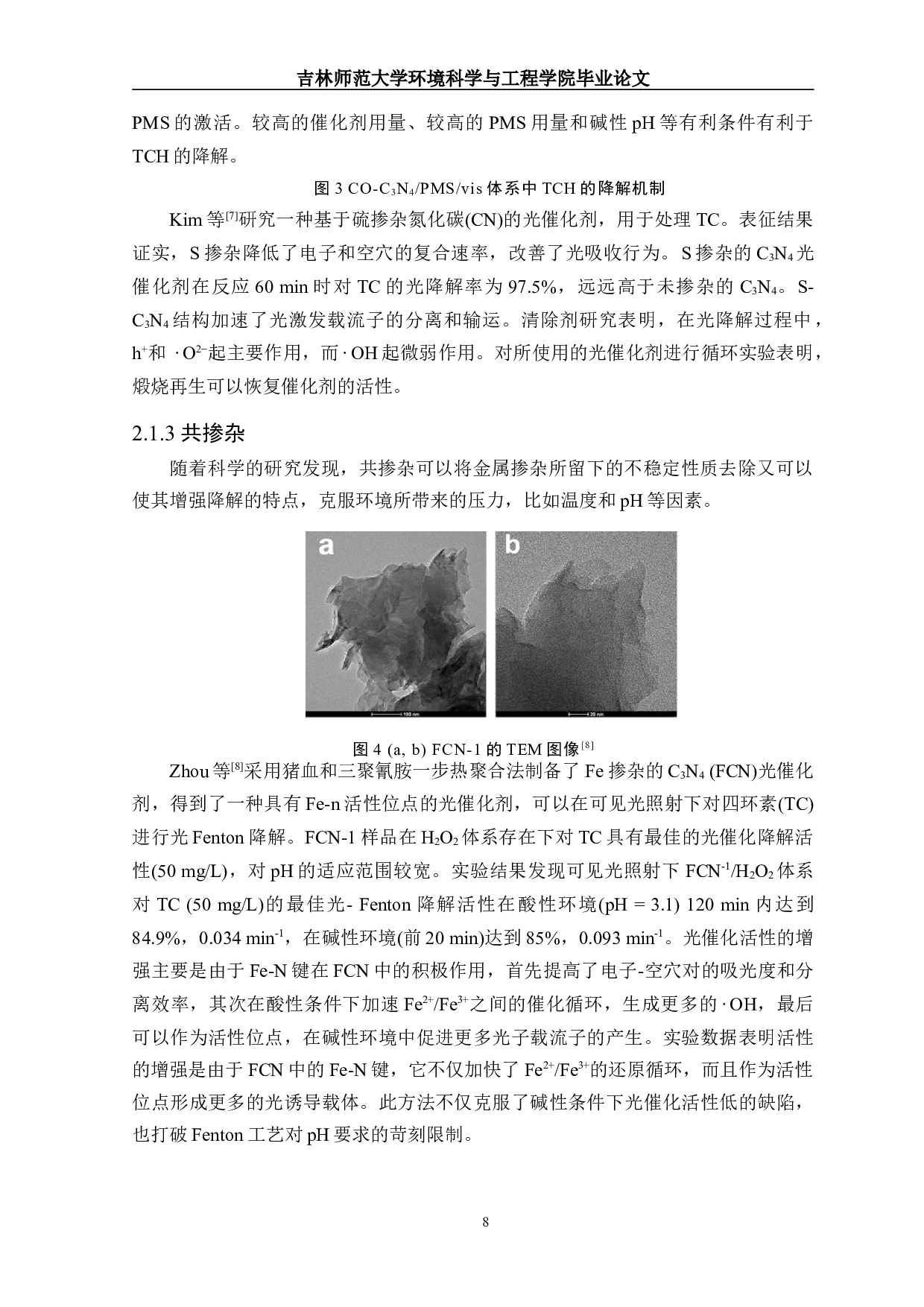 I改性C3N4光催化剂对四环素降解性能的研究进展-14867字.doc 第9页