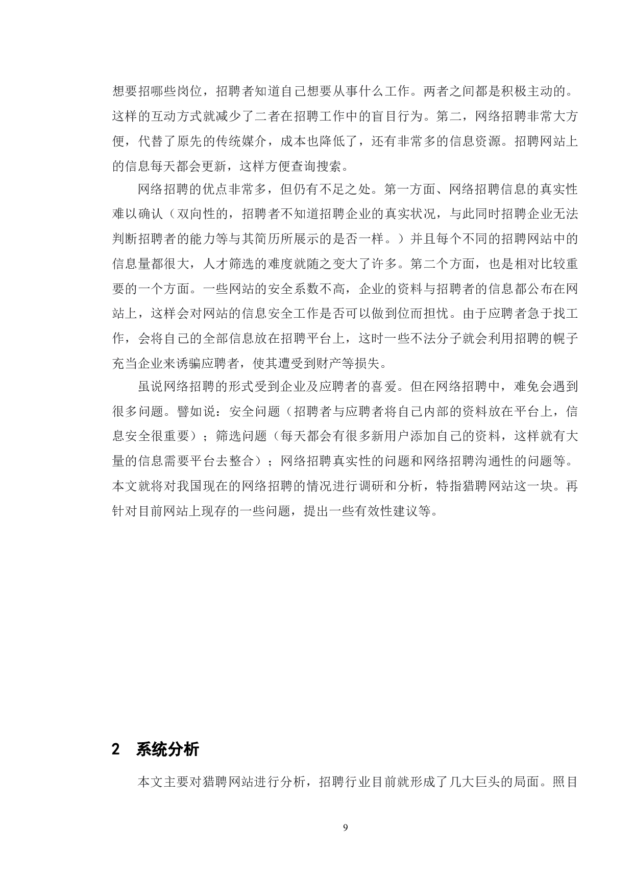 基于猎聘网站的测试与研究-14339字.doc 第6页