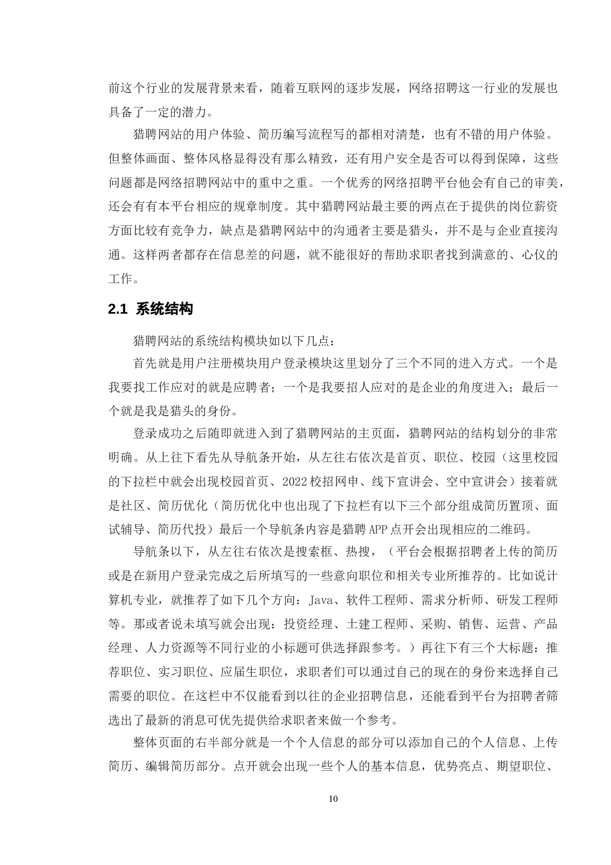基于猎聘网站的测试与研究-14339字.doc 第7页
