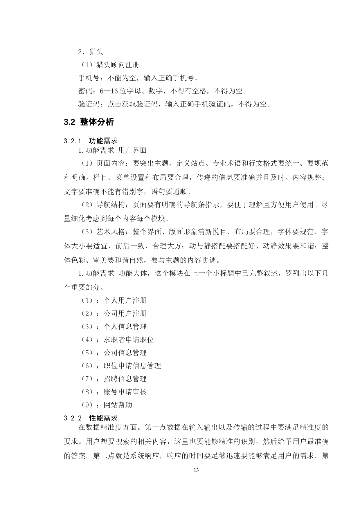 基于猎聘网站的测试与研究-14339字.doc 第10页