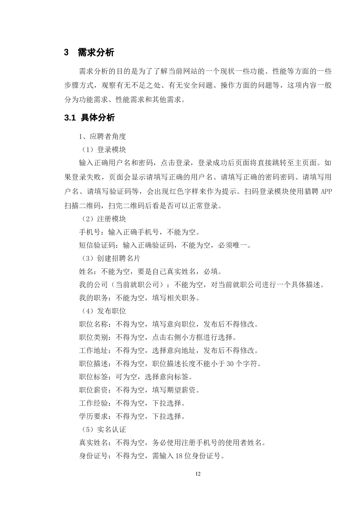 基于猎聘网站的测试与研究-14339字.doc 第9页