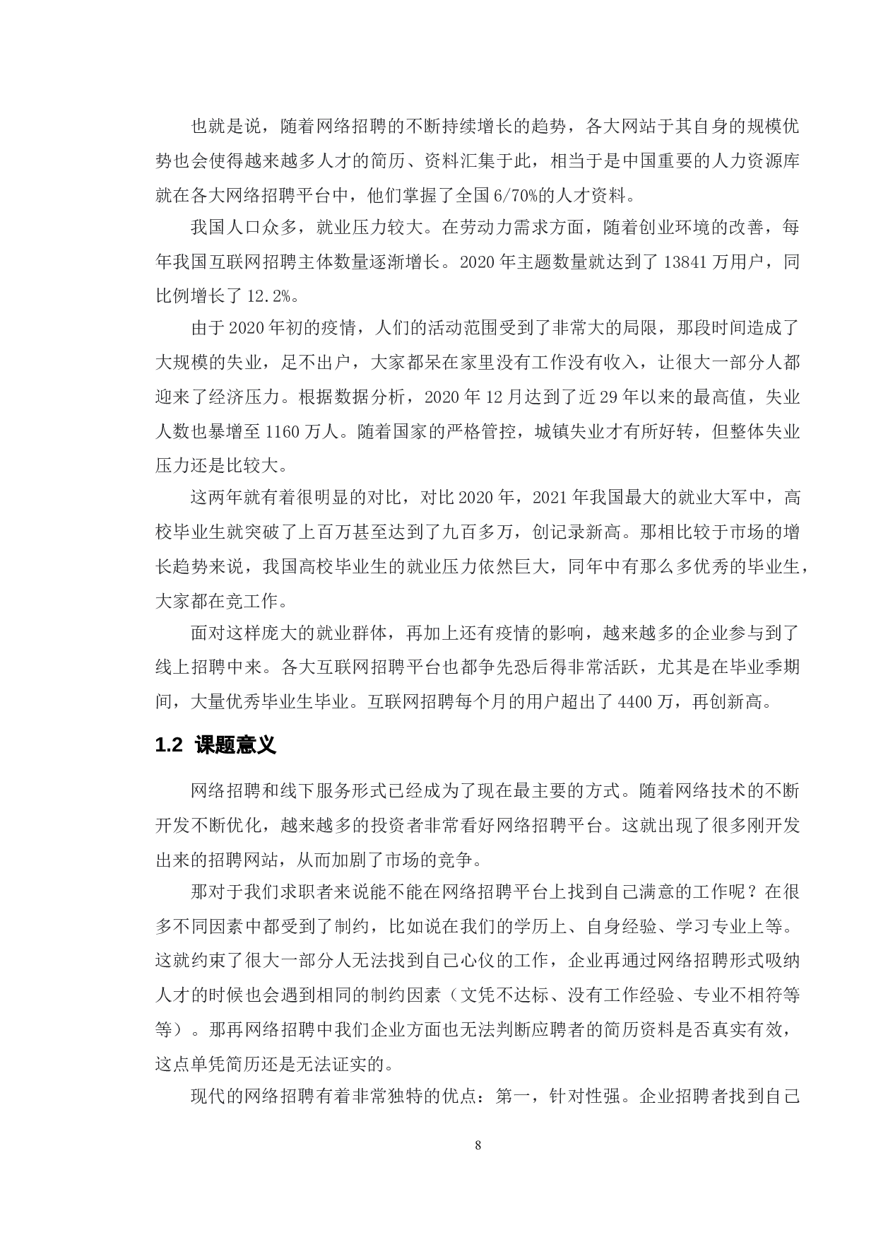 基于猎聘网站的测试与研究-14339字.doc 第5页
