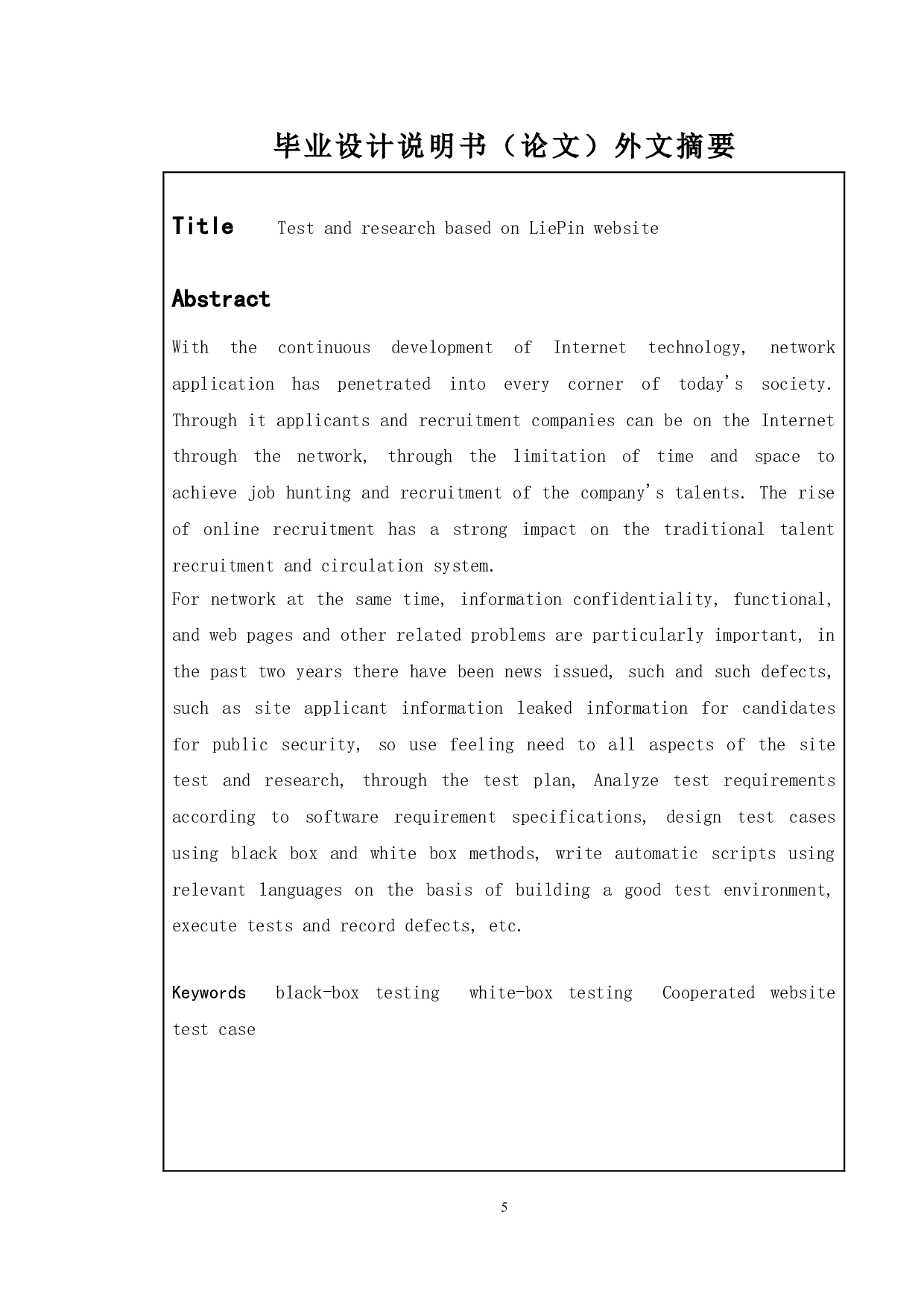 基于猎聘网站的测试与研究-14339字.doc 第2页