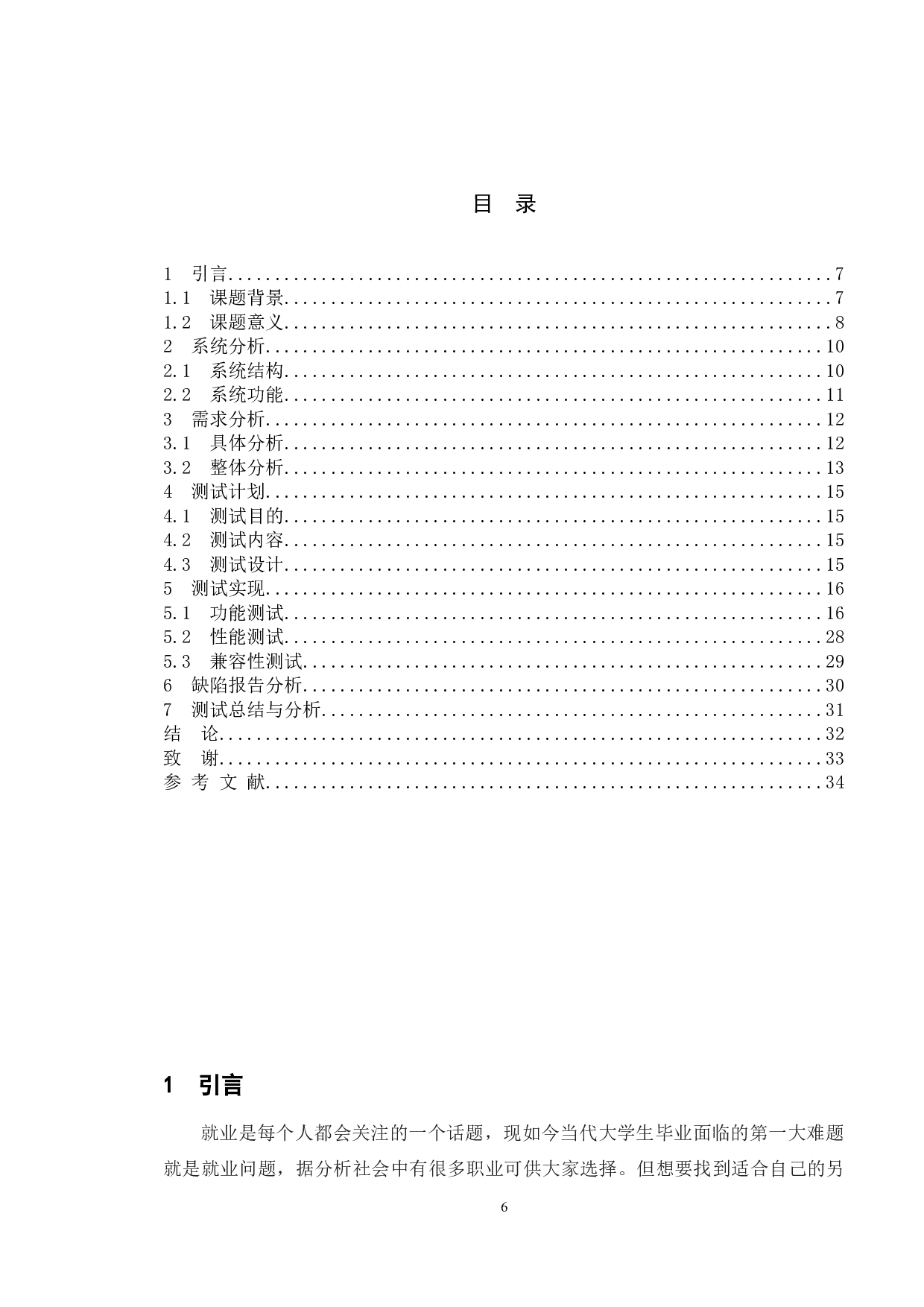 基于猎聘网站的测试与研究-14339字.doc 第3页