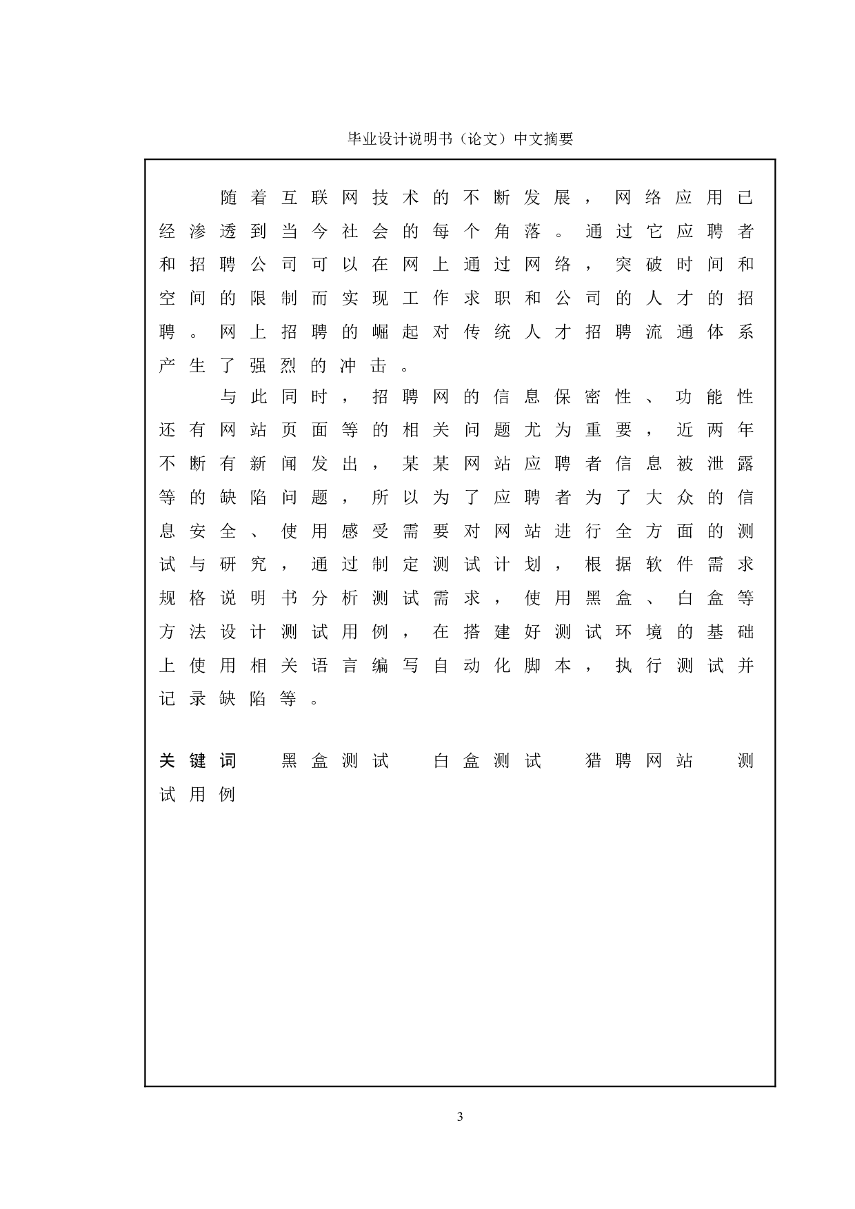 基于猎聘网站的测试与研究-14339字.doc 第1页