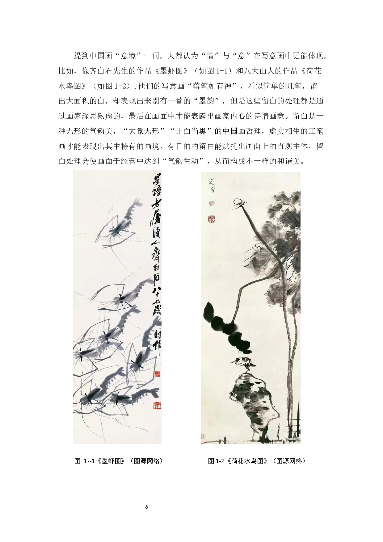 浅谈中国工笔花鸟画意境的表达-7544字.docx 第8页