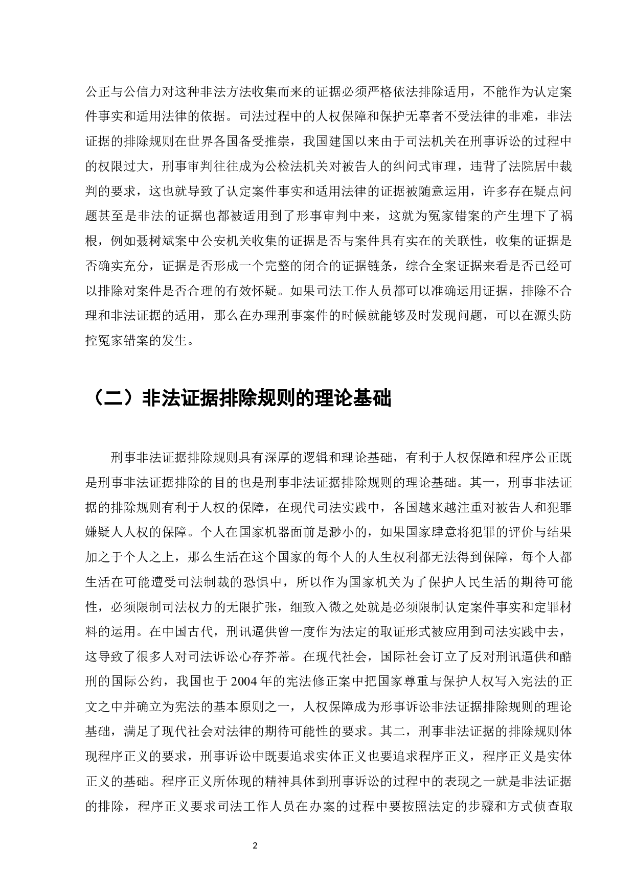 刑事诉讼程序中的非法证据排除规则的适用和完善-9168字.docx 第4页