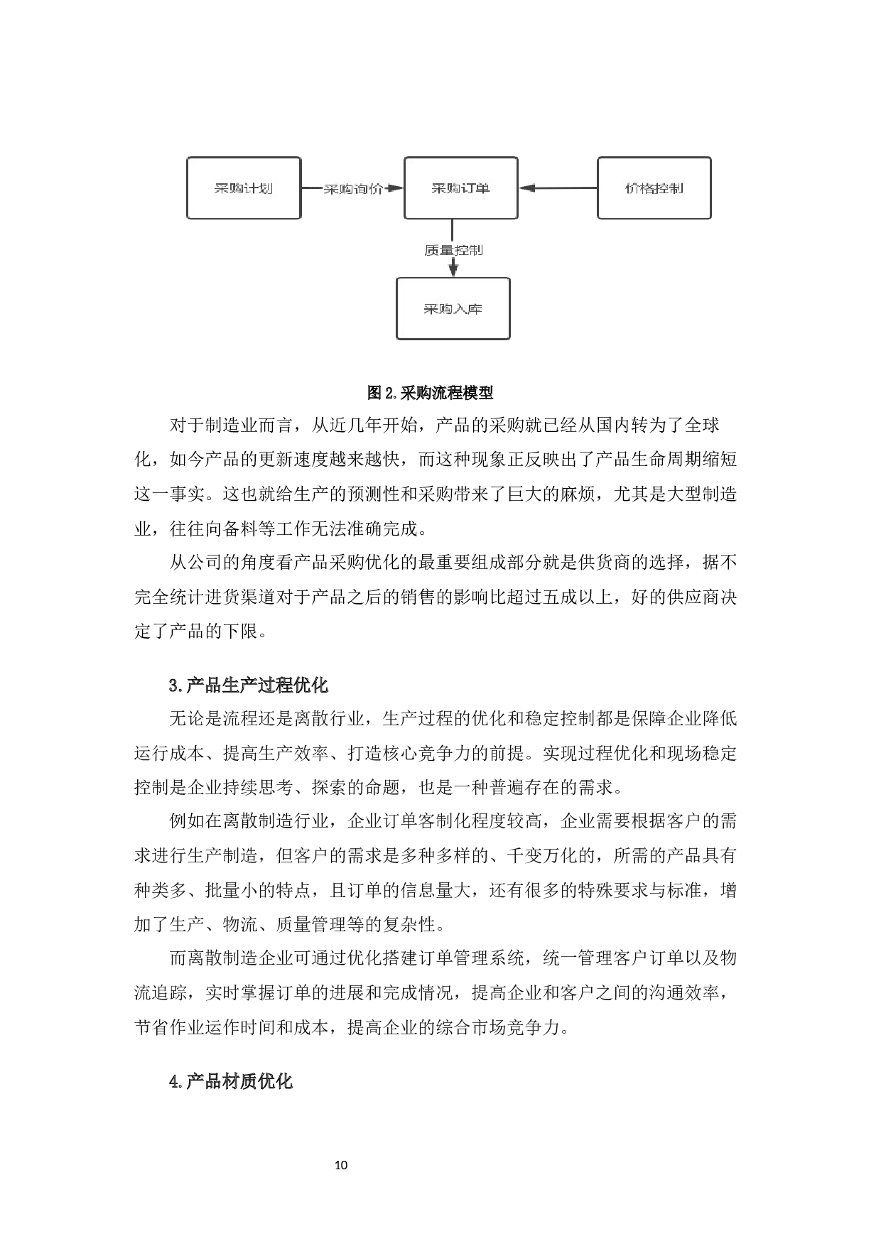 金桥地板股份有限公司产品优化路径选择与对策分析-10744字.docx 第8页