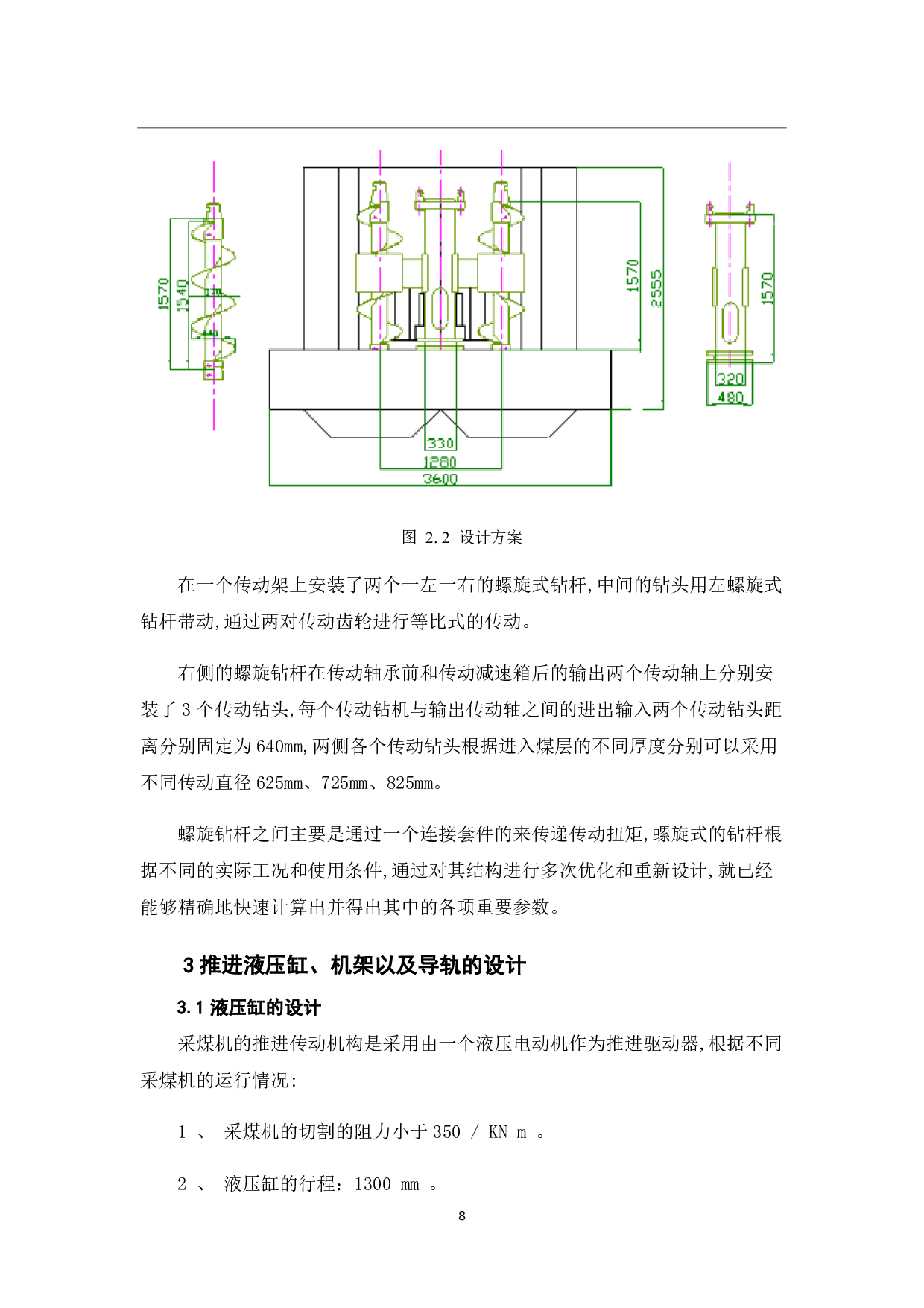 螺旋钻采煤机推进机构的设计-4611字.pdf 第5页