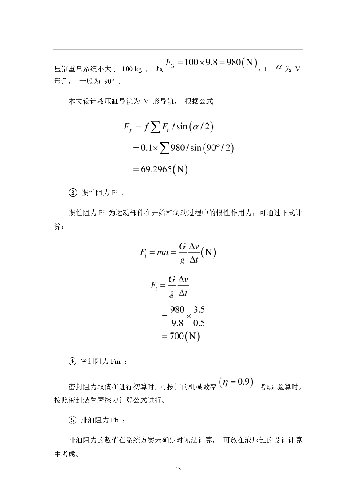 螺旋钻采煤机推进机构的设计-4611字.pdf 第10页