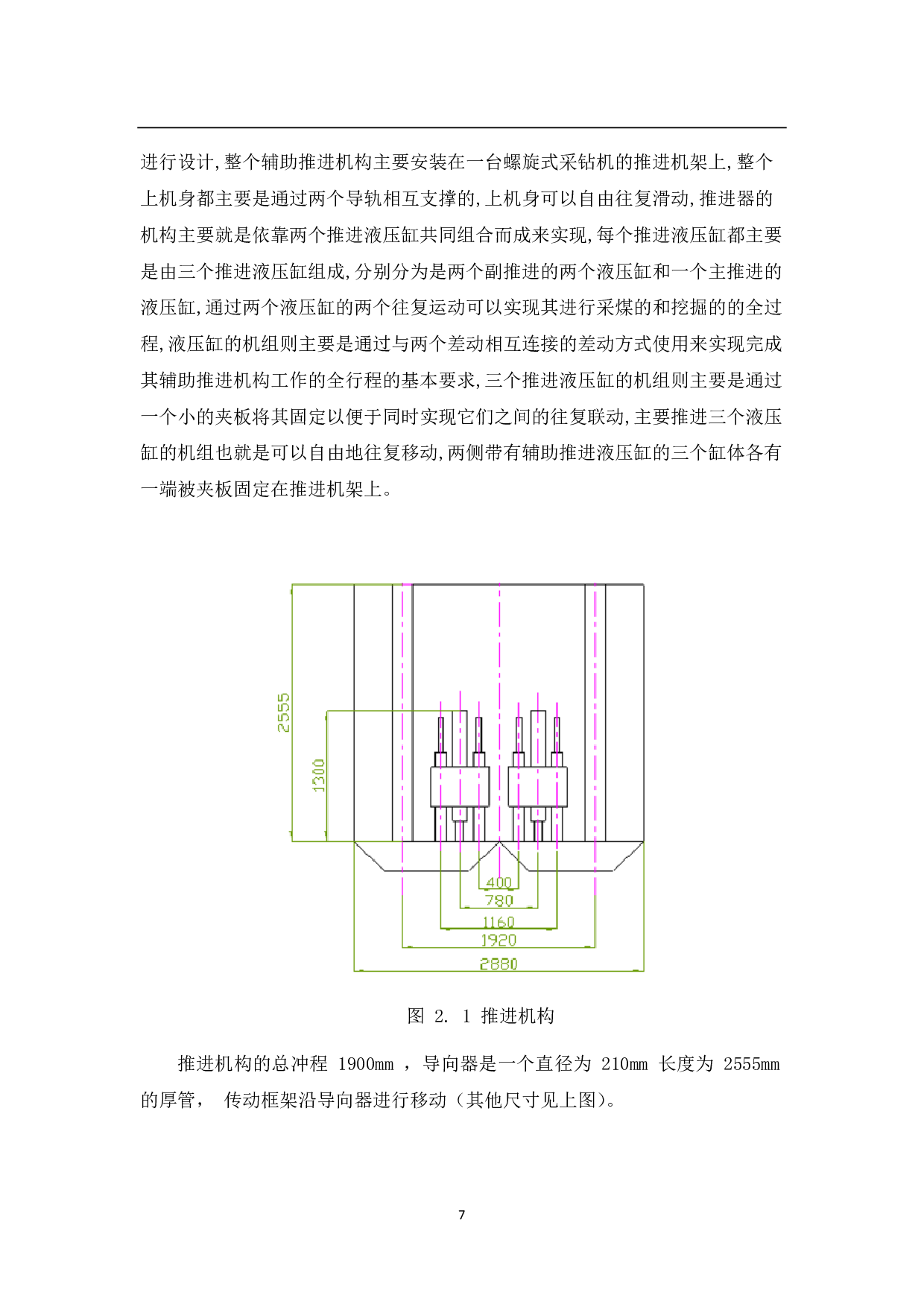 螺旋钻采煤机推进机构的设计-4611字.pdf 第4页