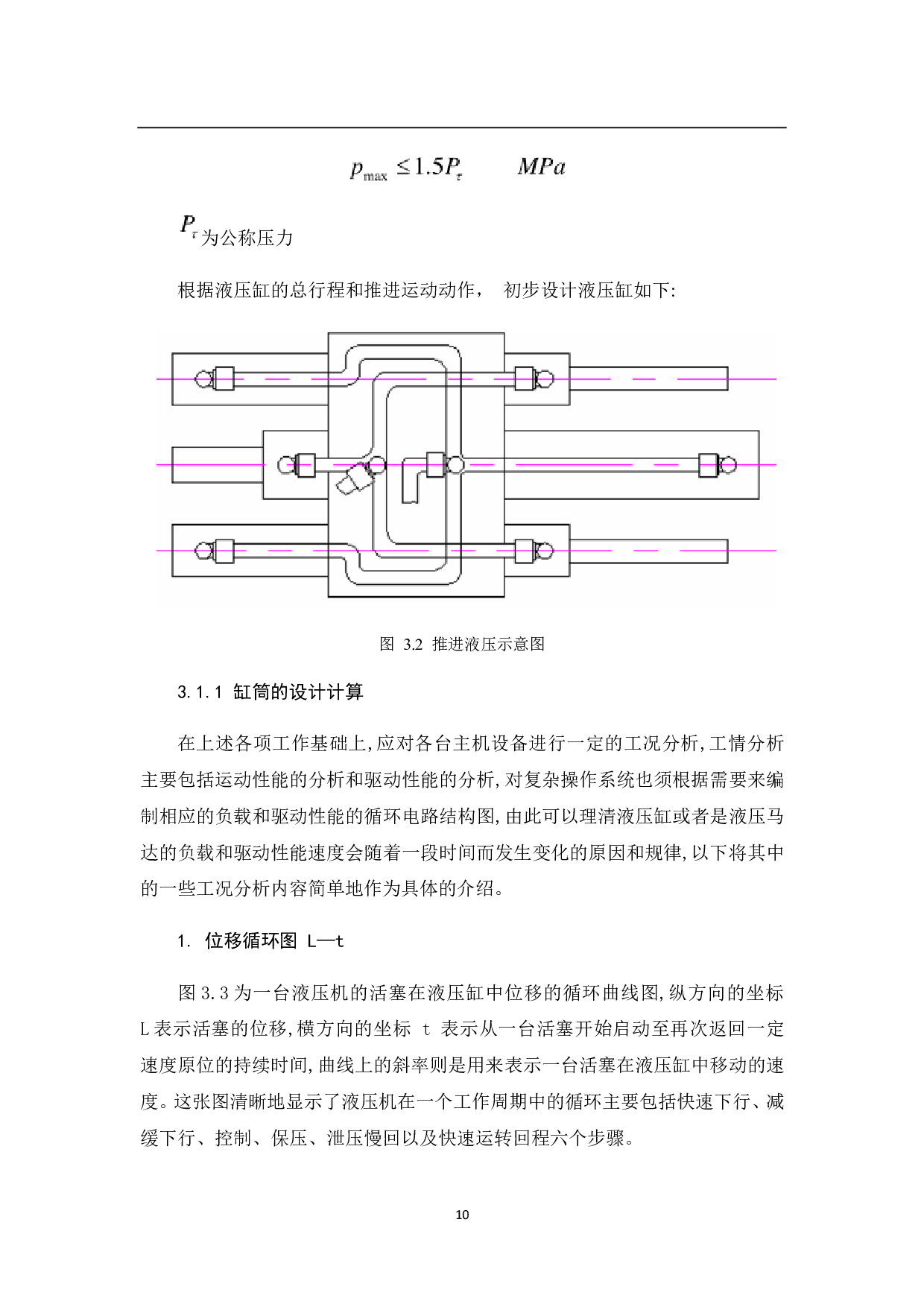 螺旋钻采煤机推进机构的设计-4611字.pdf 第7页