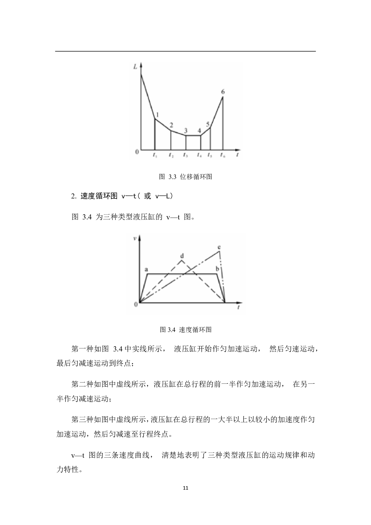 螺旋钻采煤机推进机构的设计-4611字.pdf 第8页