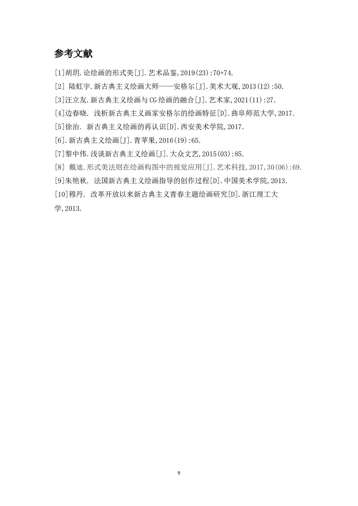 浅谈新古典主义油画创作的形式美-4544字.docx 第10页