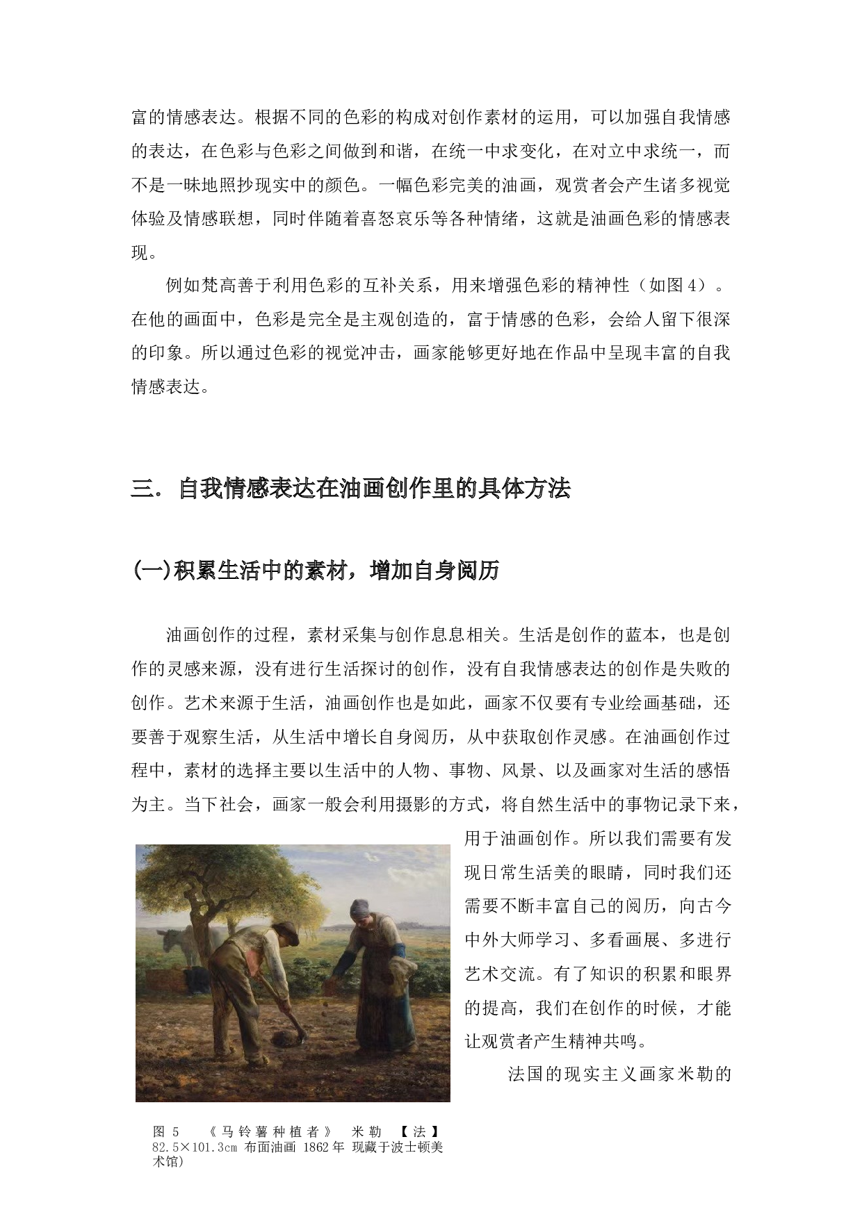探寻油画创作与自我情感表达的联系-6564字.docx 第7页