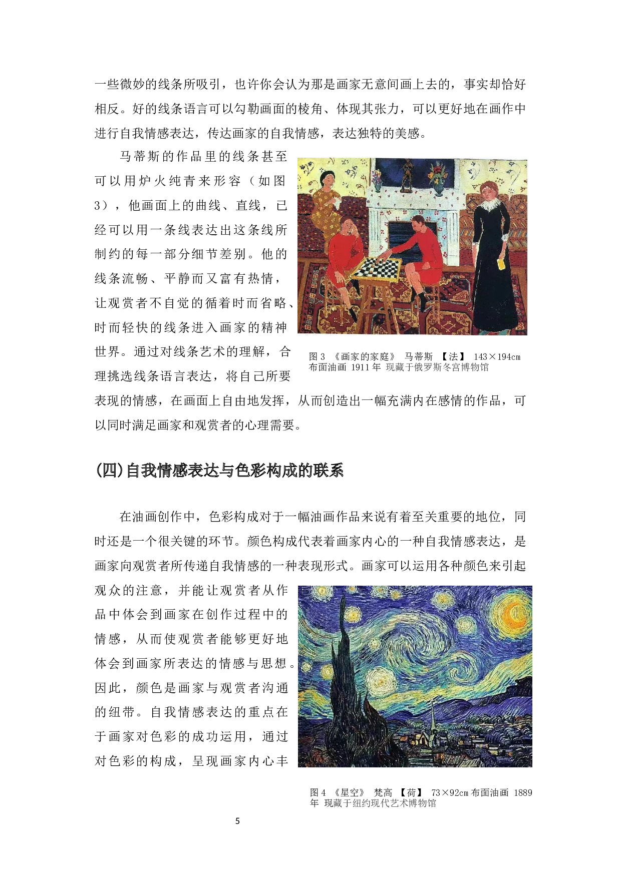 探寻油画创作与自我情感表达的联系-6564字.docx 第6页