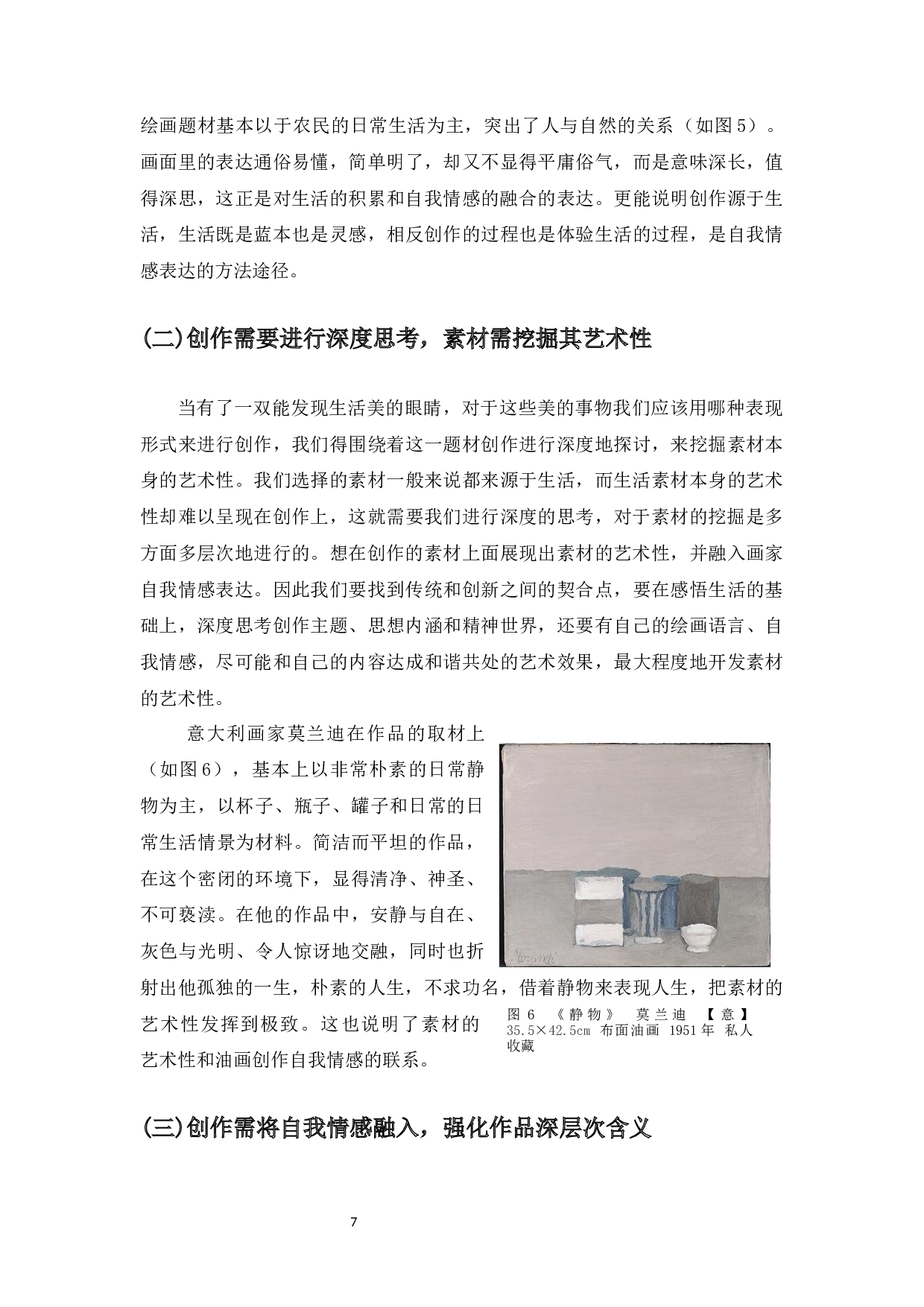 探寻油画创作与自我情感表达的联系-6564字.docx 第8页