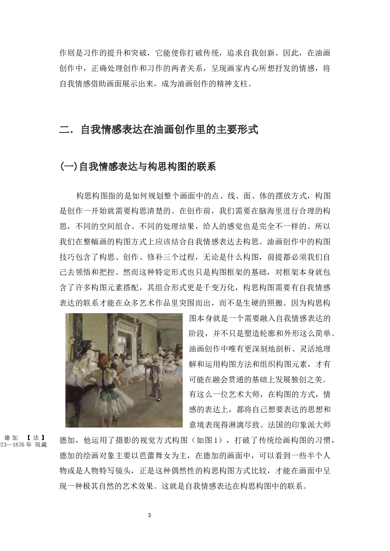 探寻油画创作与自我情感表达的联系-6564字.docx 第4页