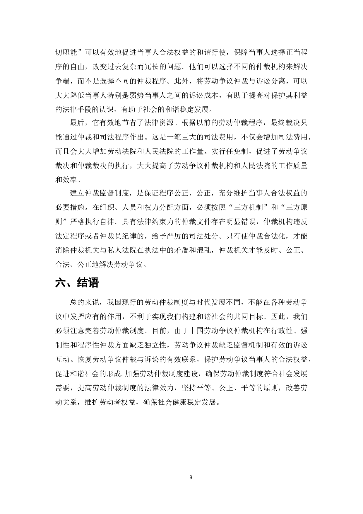 劳动仲裁制度在实施过程中的问题及完善-7718字.doc 第10页