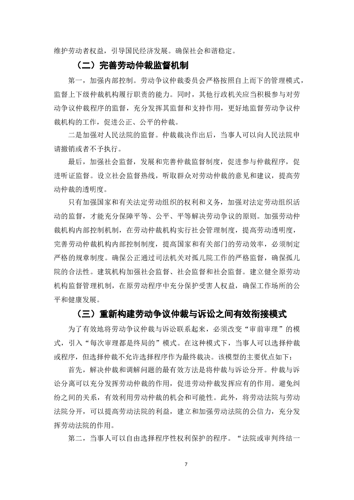 劳动仲裁制度在实施过程中的问题及完善-7718字.doc 第9页