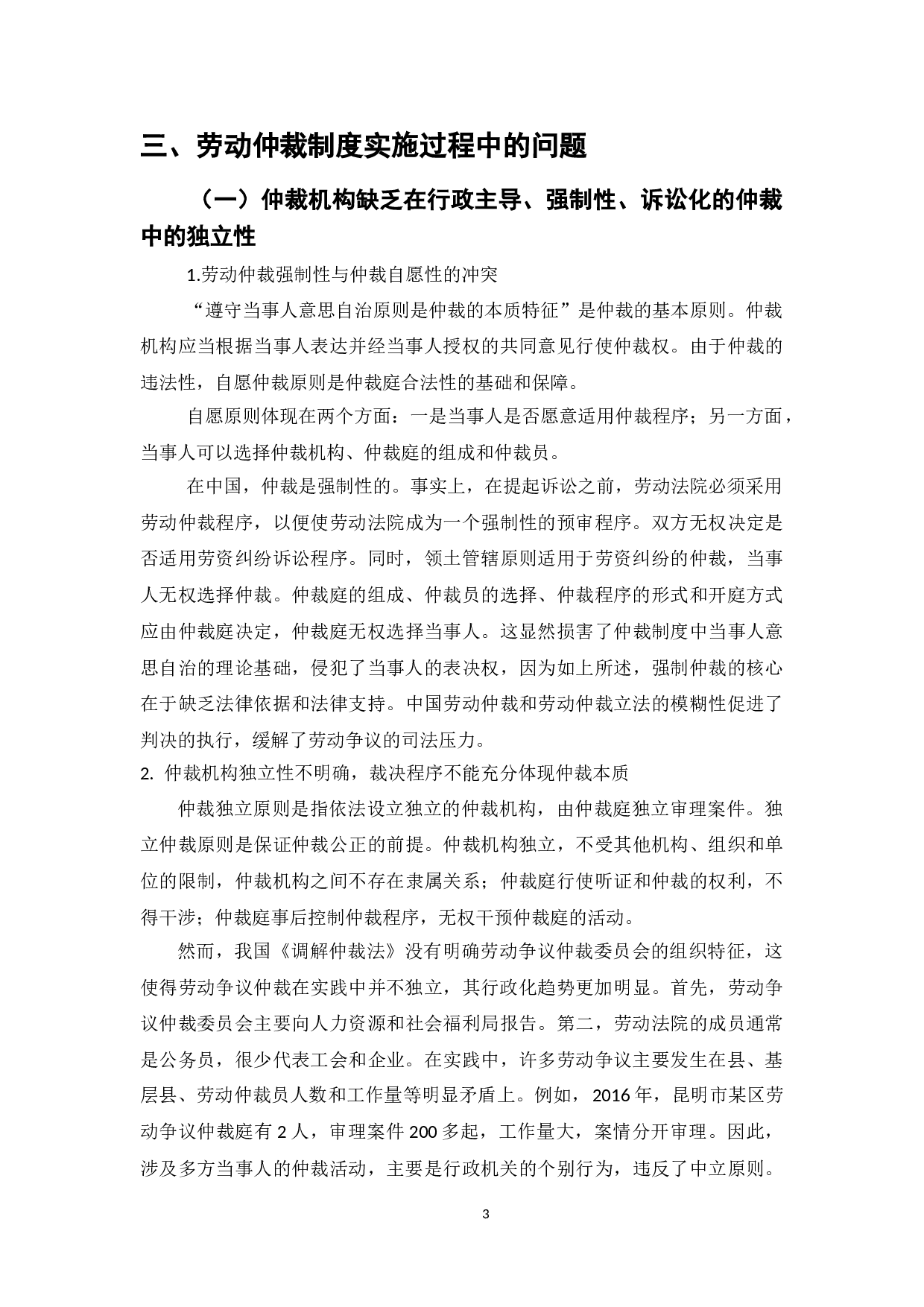劳动仲裁制度在实施过程中的问题及完善-7718字.doc 第5页