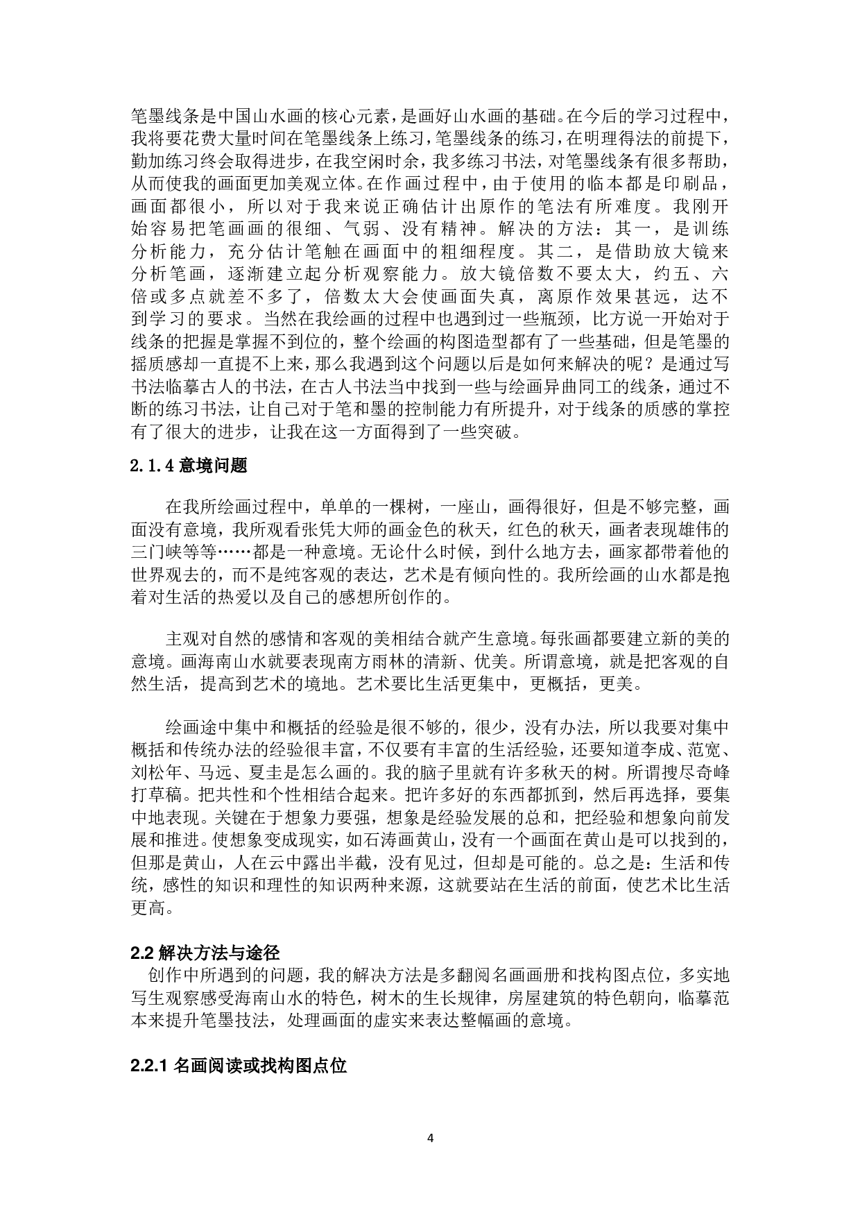 《南来的风》创作体会-5893字.pdf 第5页