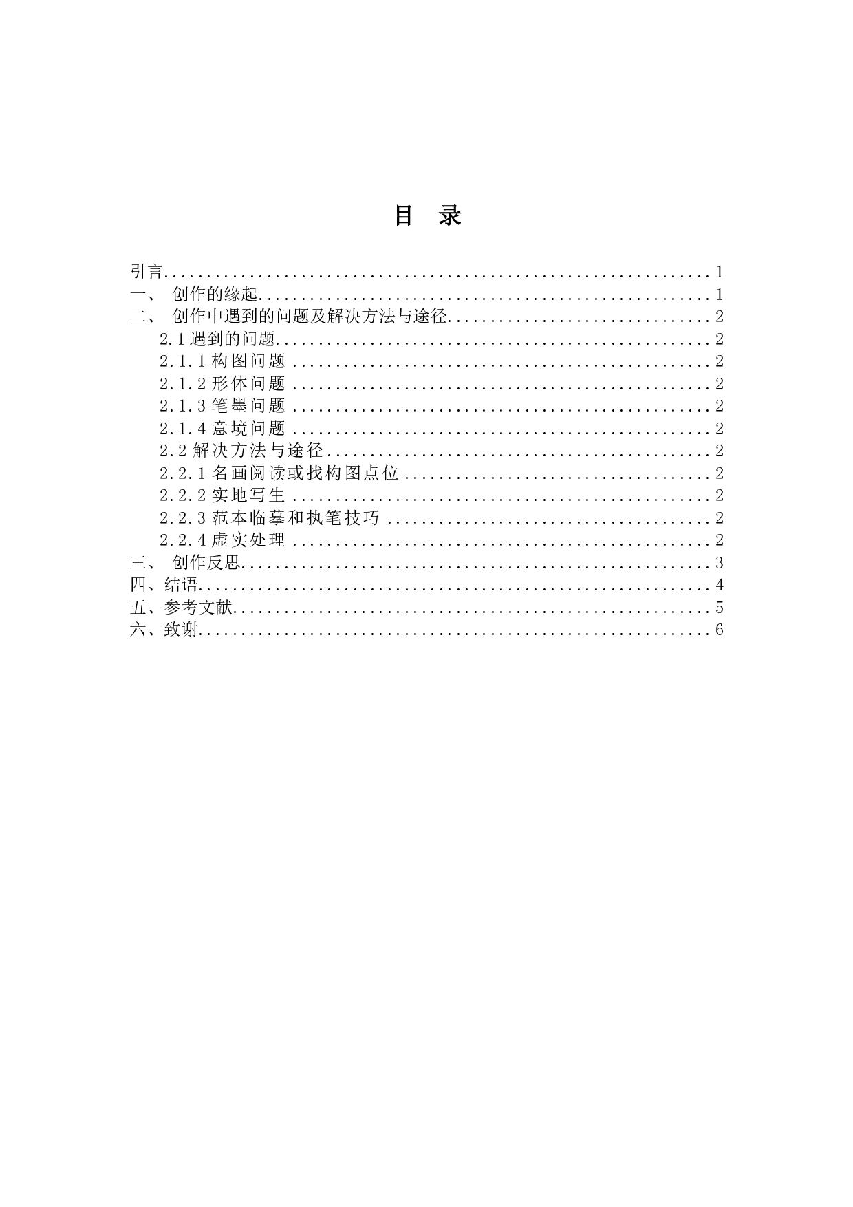 《南来的风》创作体会-5893字.pdf 第1页