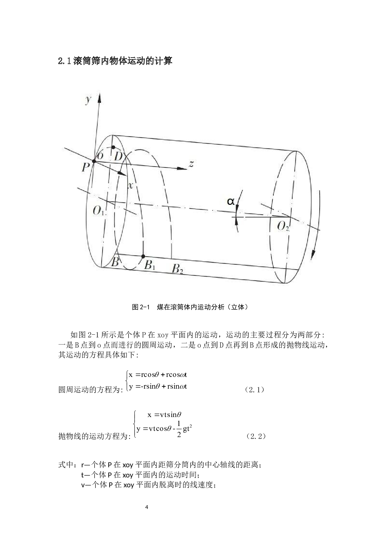 螺旋滚筒筛设计-10220字.docx 第10页