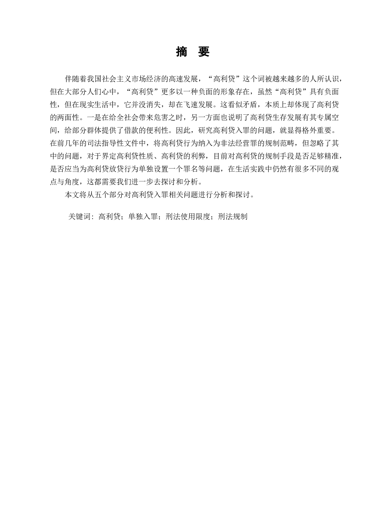 高利贷入罪研究-11641字.doc 第1页