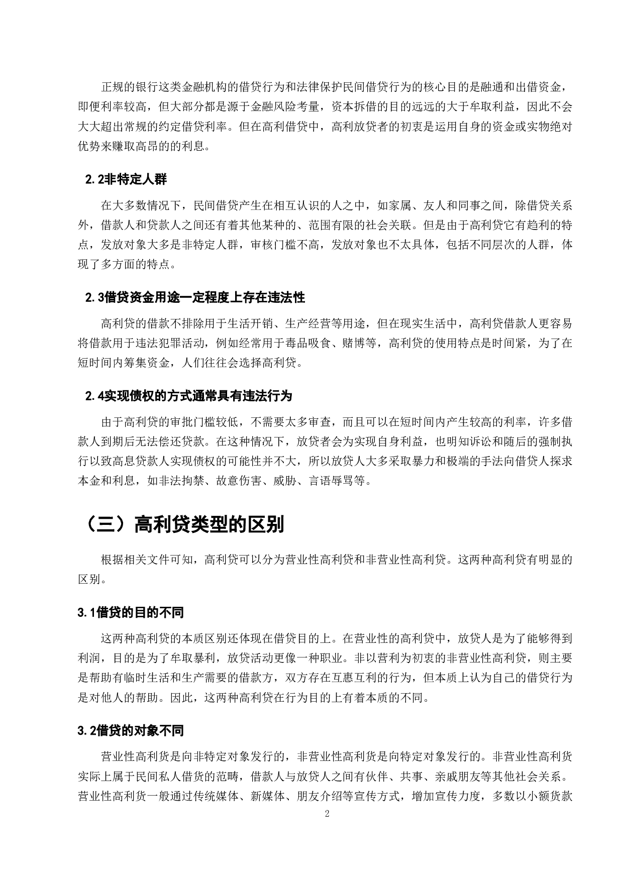高利贷入罪研究-11641字.doc 第4页