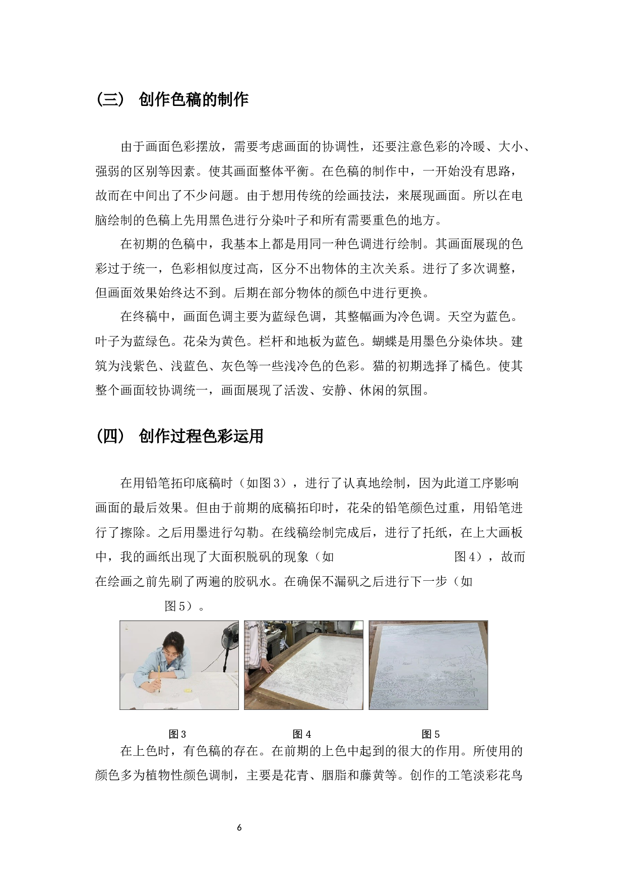 中国工笔淡彩花鸟画的色彩研究&mdash;&mdash;从工笔淡彩花鸟画色彩研习到自我创作的心得体会-5575字.docx 第7页