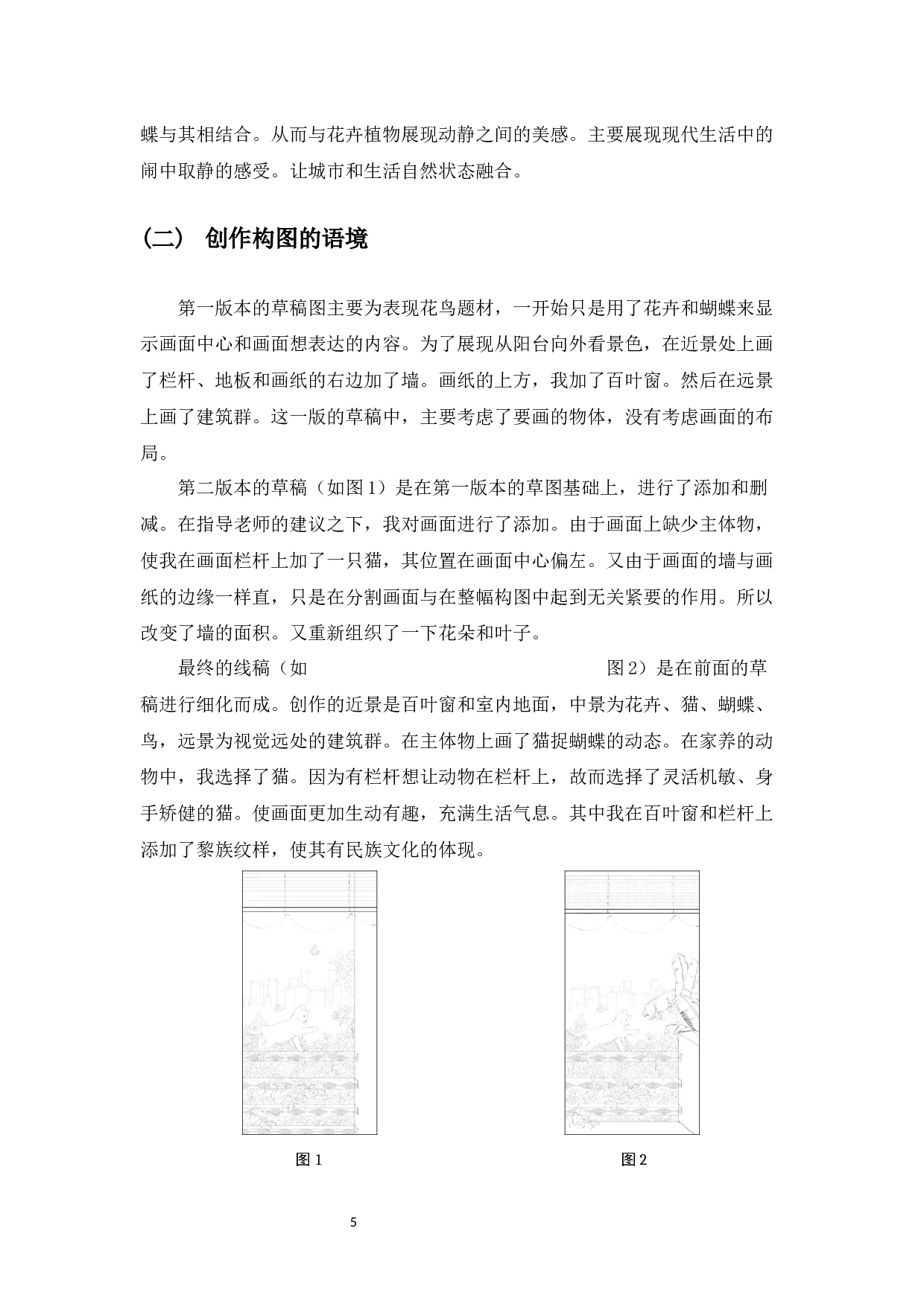 中国工笔淡彩花鸟画的色彩研究&mdash;&mdash;从工笔淡彩花鸟画色彩研习到自我创作的心得体会-5575字.docx 第6页