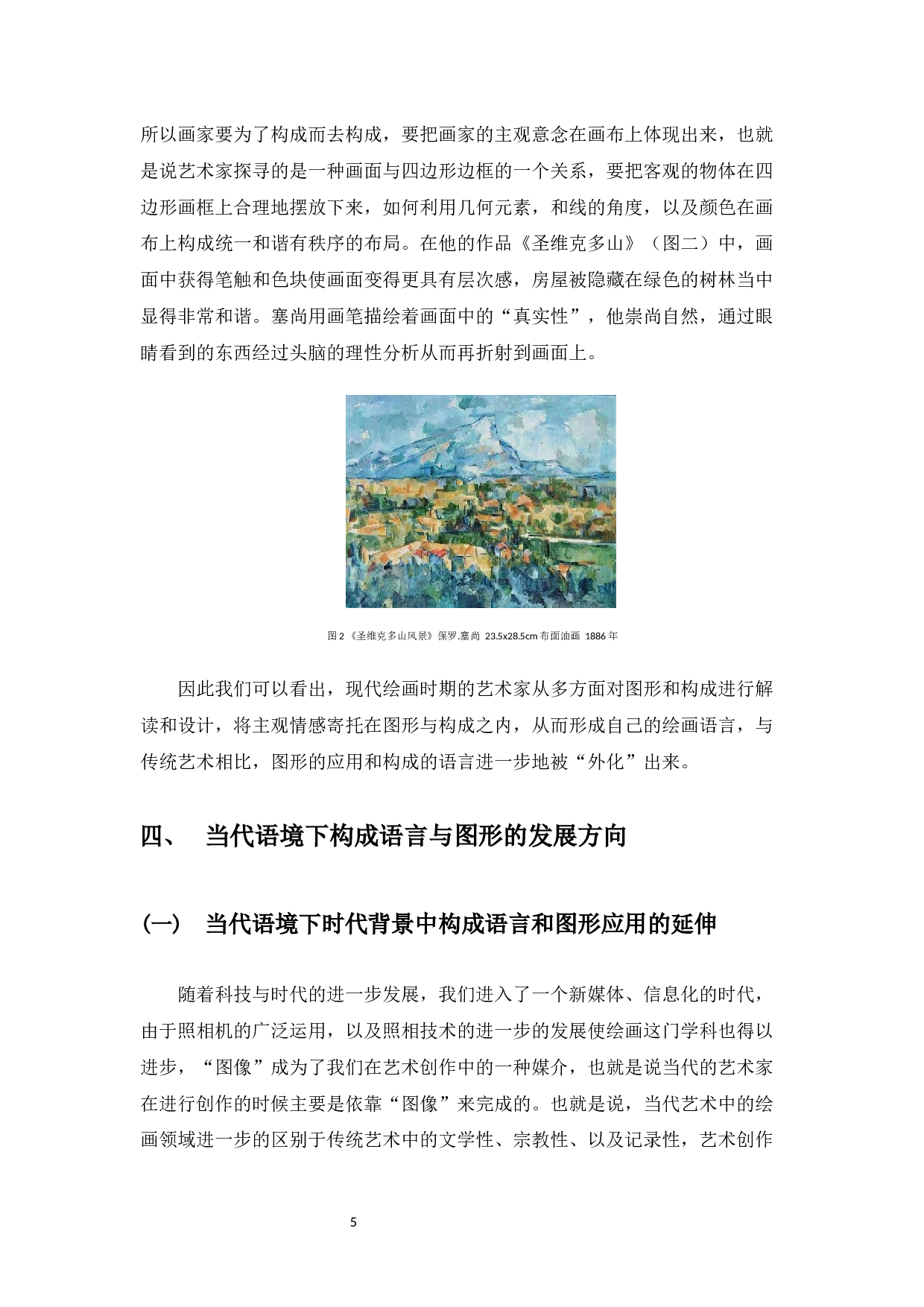 浅谈油画创作中构成语言与图形应用&mdash;我的毕业创作体会-4913字.docx 第6页