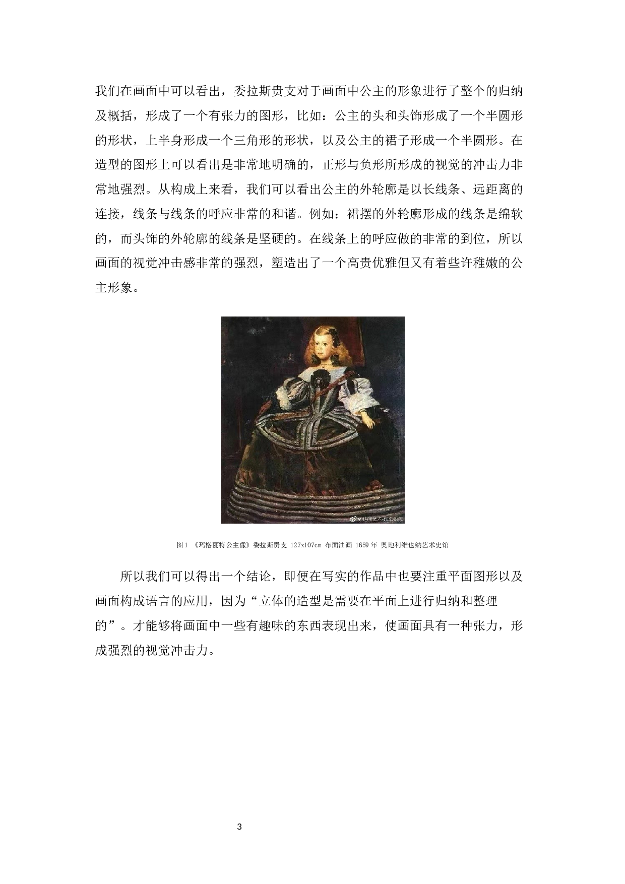 浅谈油画创作中构成语言与图形应用&mdash;我的毕业创作体会-4913字.docx 第4页