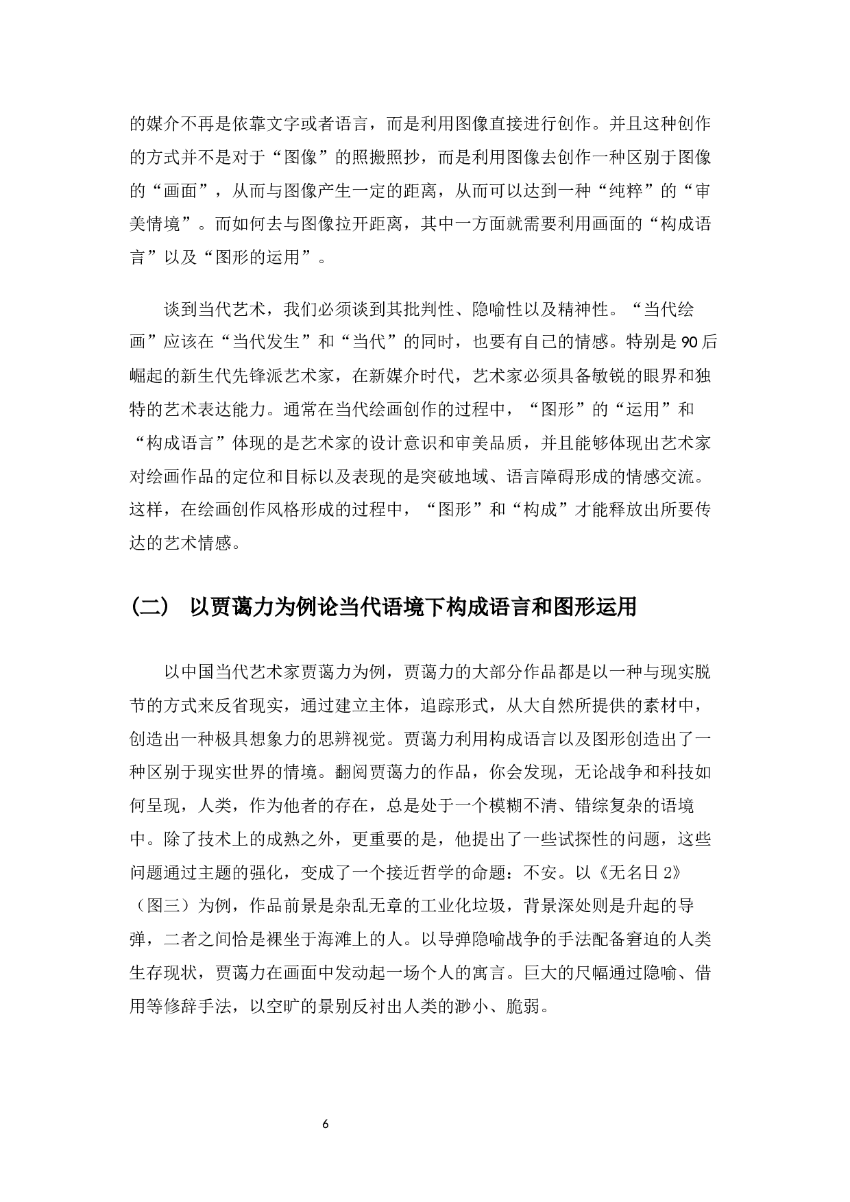 浅谈油画创作中构成语言与图形应用&mdash;我的毕业创作体会-4913字.docx 第7页