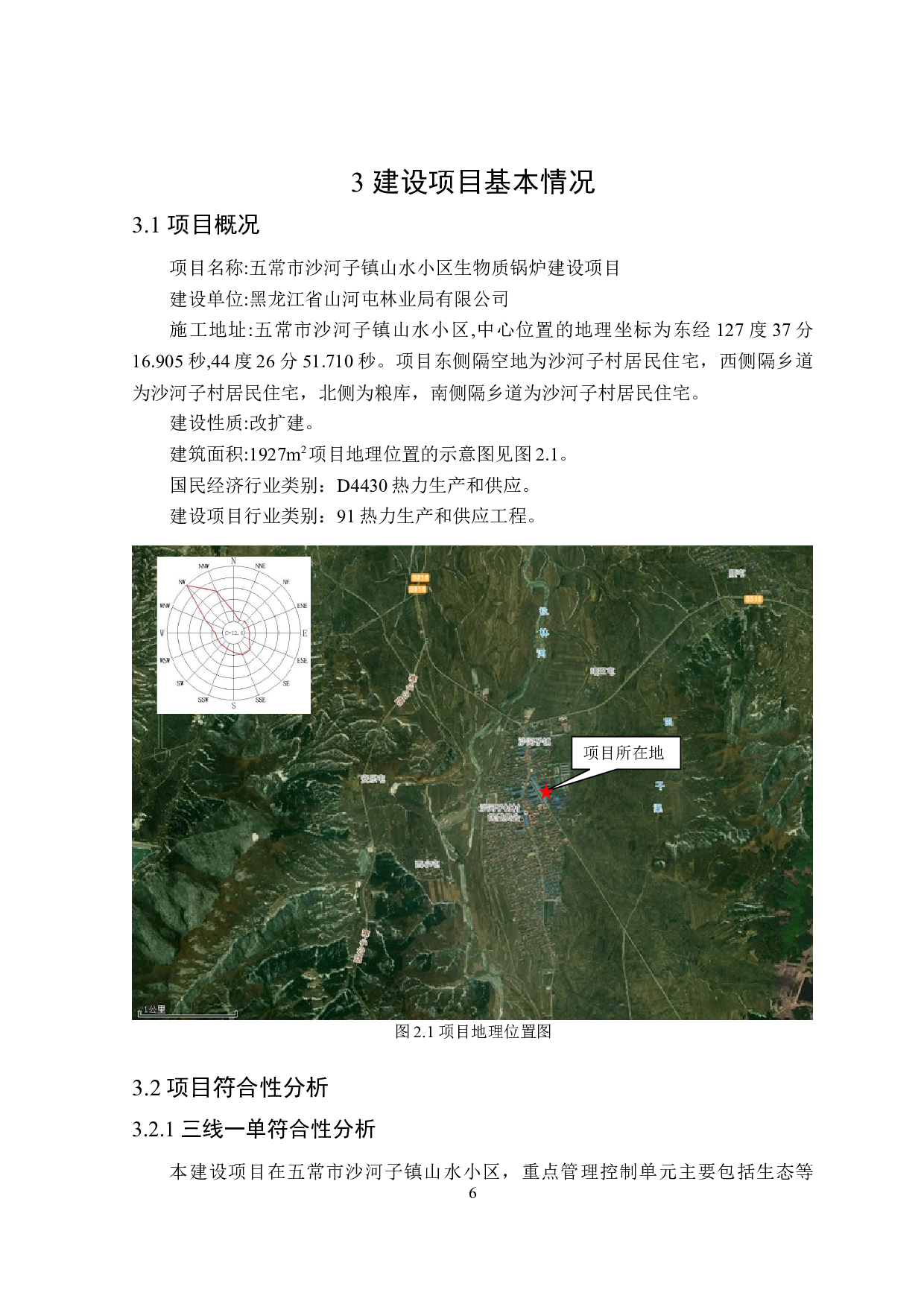五常市沙河子镇山水小区生物质锅炉建设项目-24450字.doc 第10页
