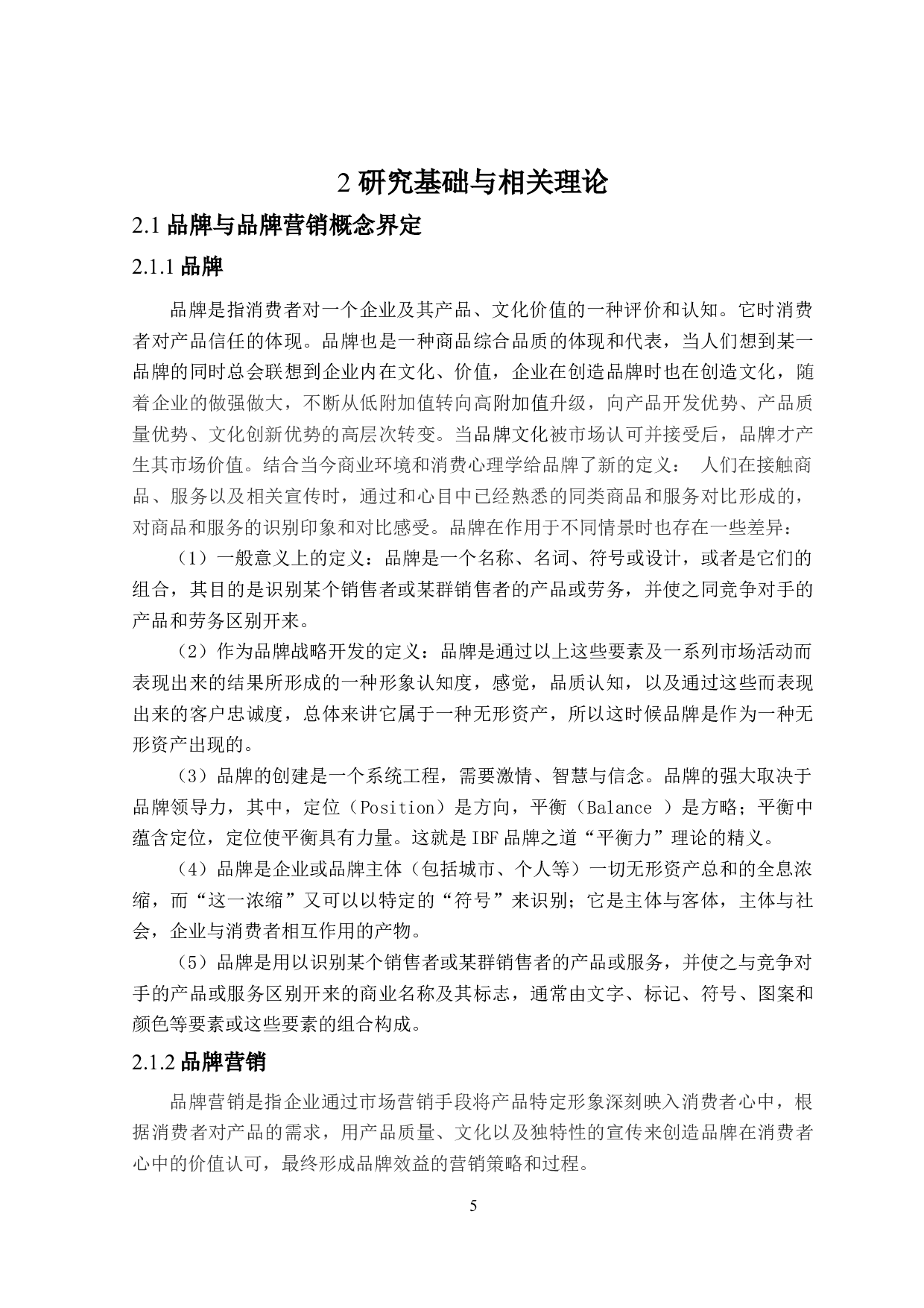 平坝公司品牌营销策略研究-28650字.docx 第9页