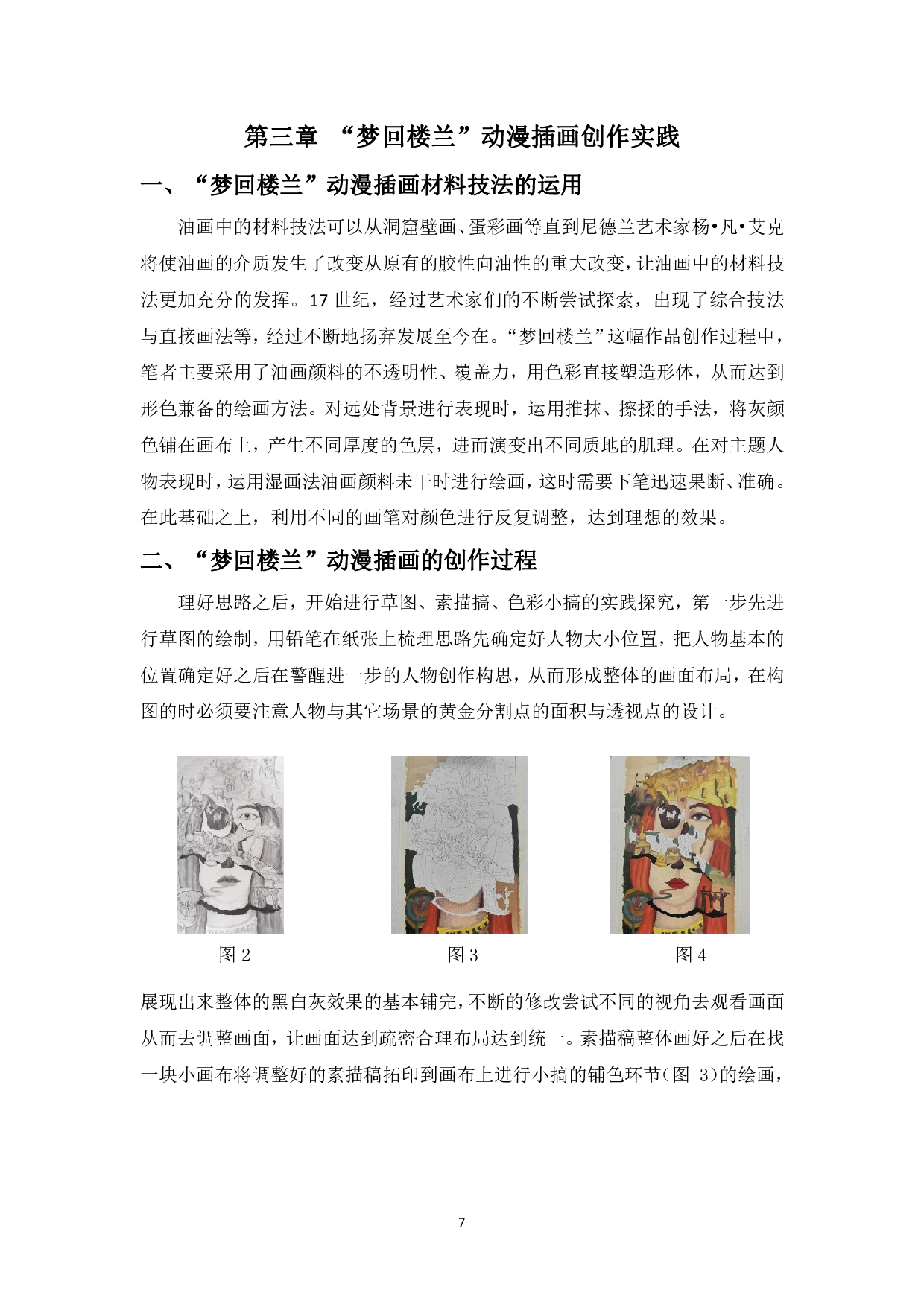 浅谈动漫插画创作-6794字.pdf 第10页