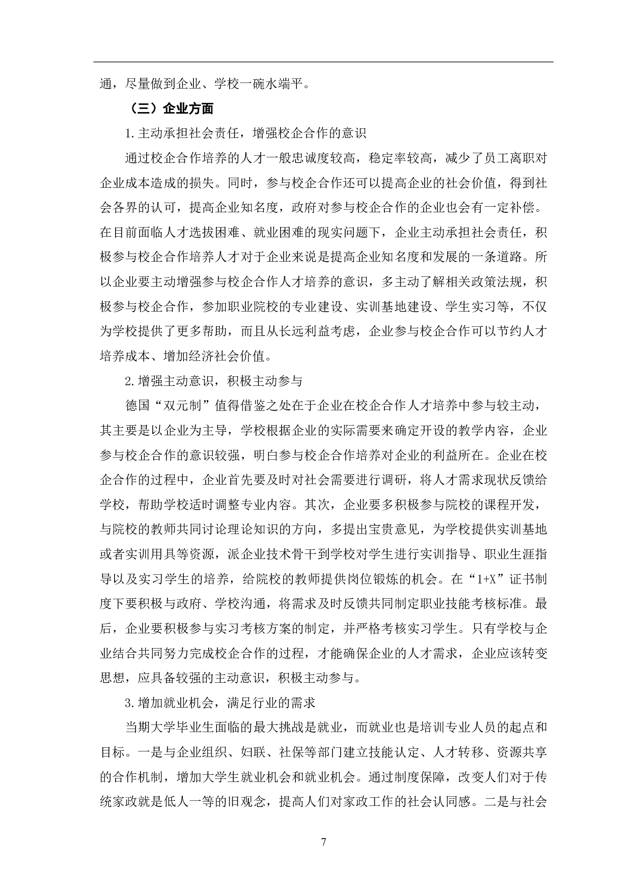 构建1+X证书制度人才培养模式 的思考&mdash;&mdash;以家政学专业为例-7500字.pdf 第10页