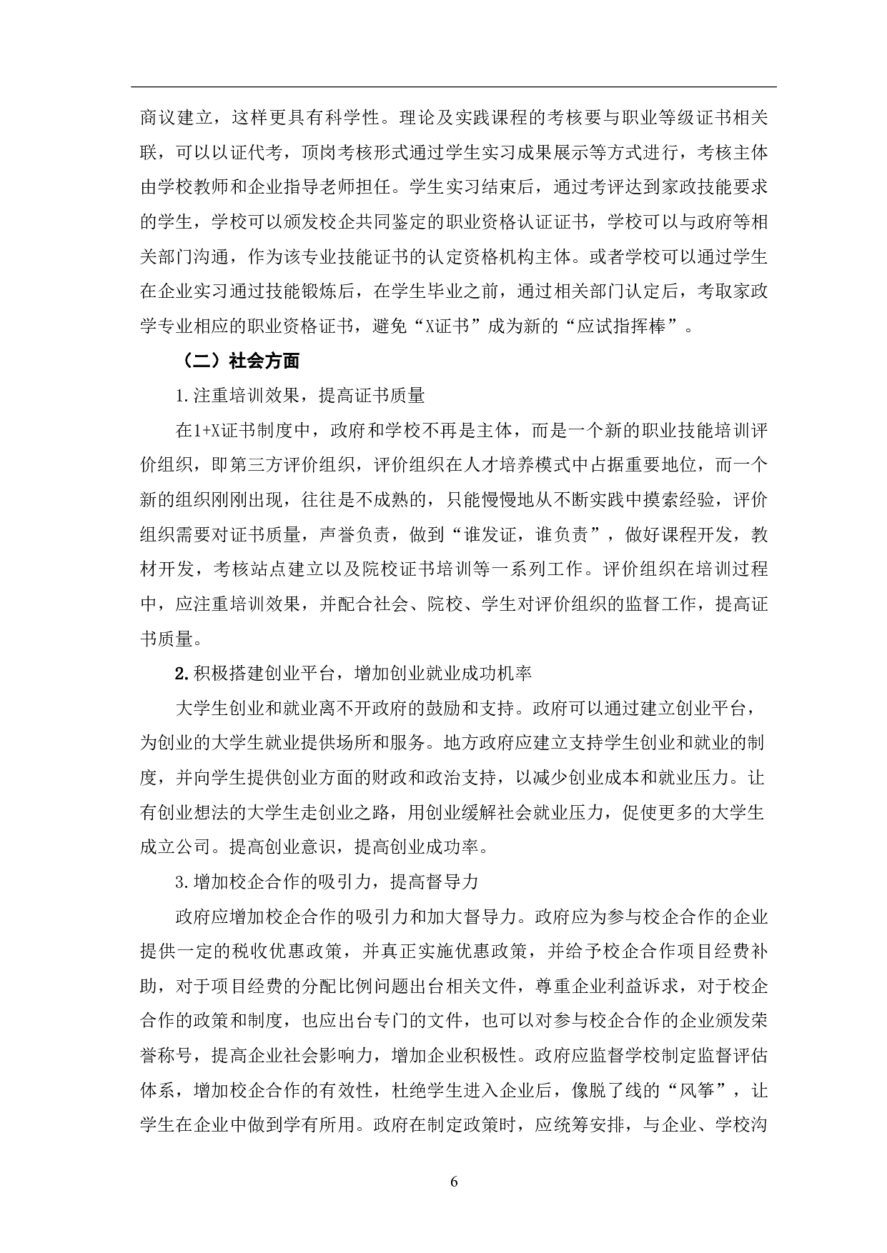 构建1+X证书制度人才培养模式 的思考&mdash;&mdash;以家政学专业为例-7500字.pdf 第9页