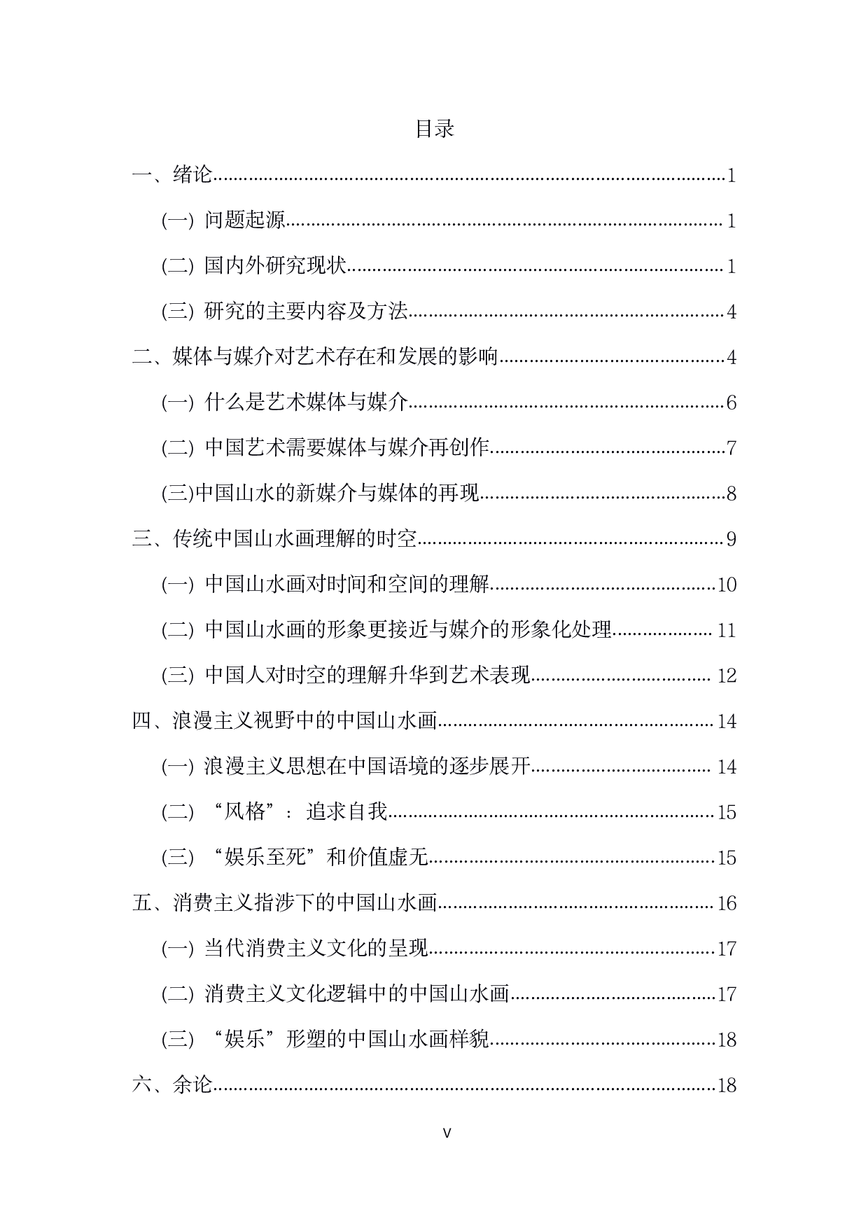 媒介对艺术影响-以中国山水画为例-18090字.pdf 第4页