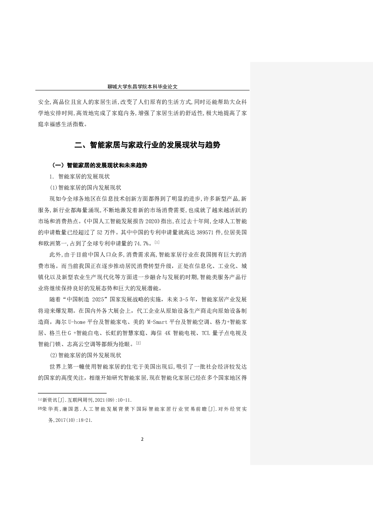 智能家居对家政行业的影响及应对策略-8647字.pdf 第5页