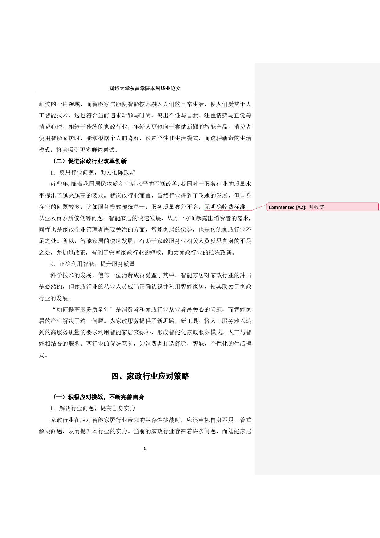 智能家居对家政行业的影响及应对策略-8647字.pdf 第9页
