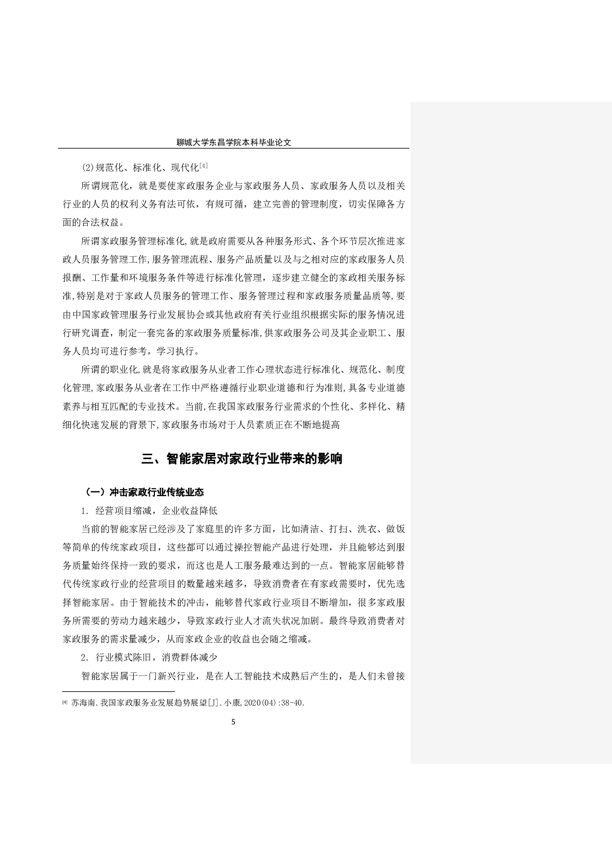 智能家居对家政行业的影响及应对策略-8647字.pdf 第8页