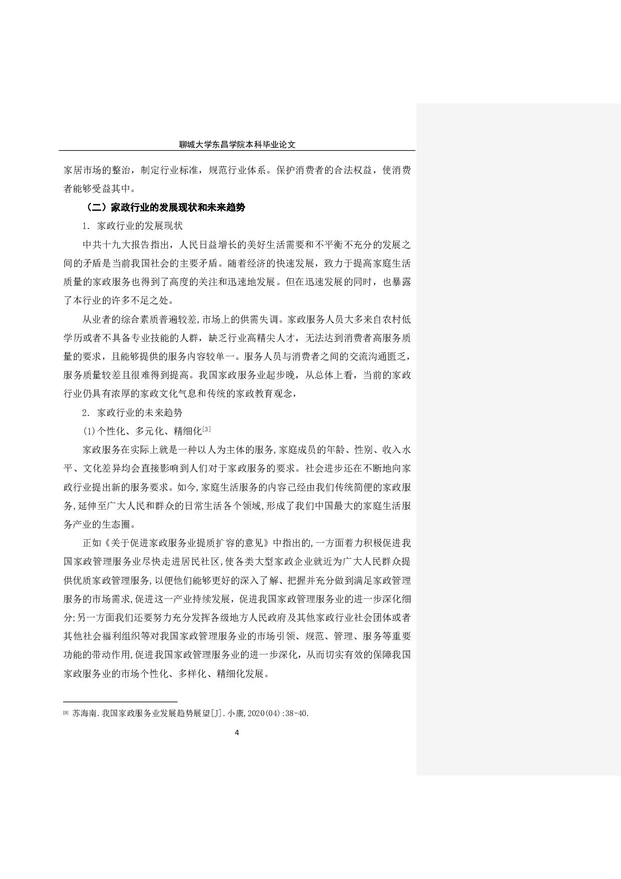 智能家居对家政行业的影响及应对策略-8647字.pdf 第7页