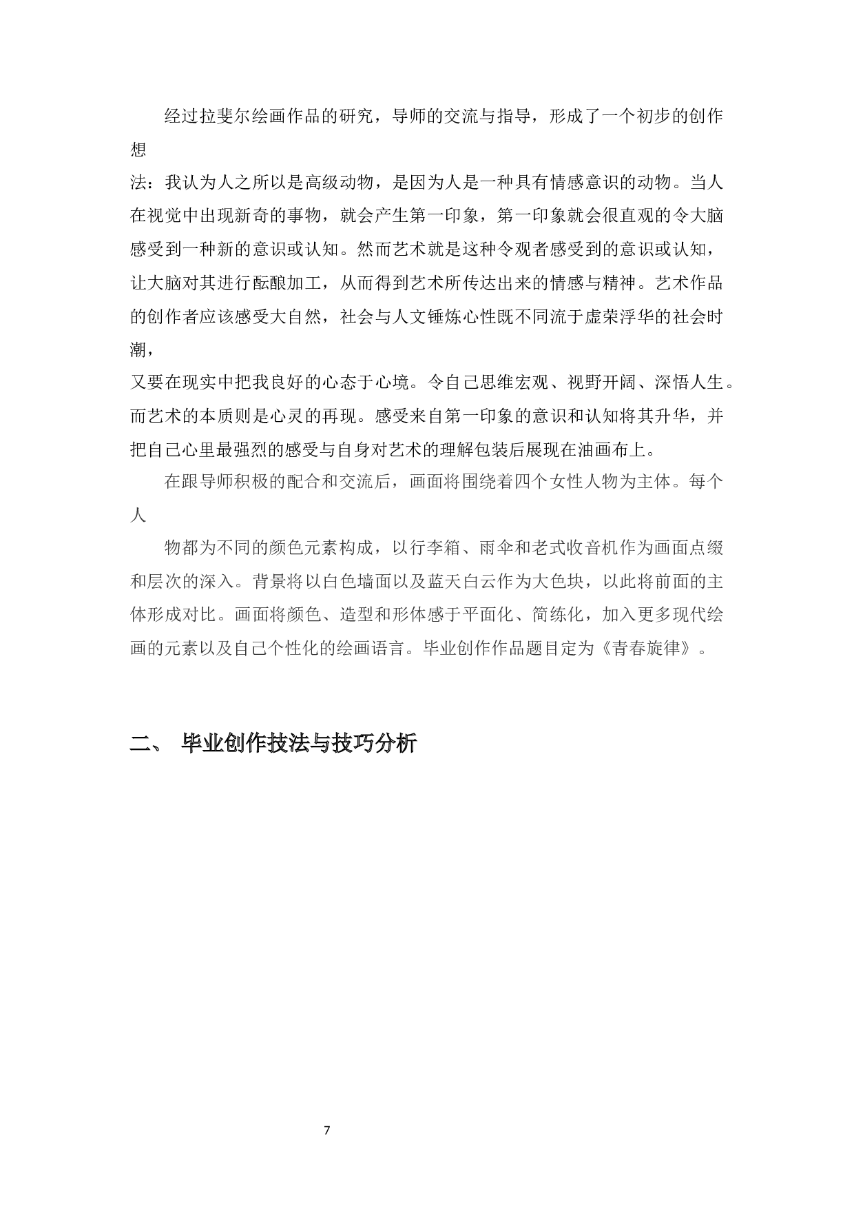 以拉斐尔&middot;桑西为例谈我的创作观-4962字.docx 第10页