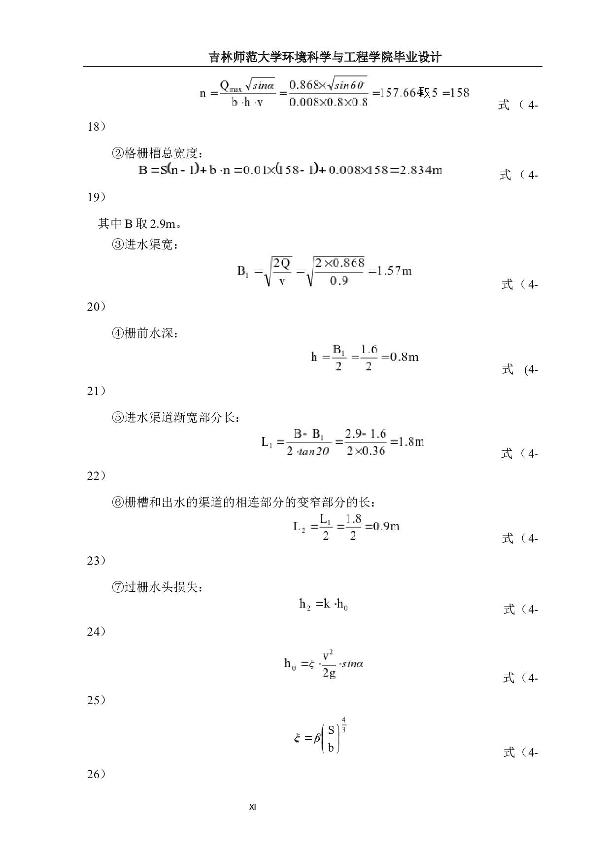 山东省泰安市某城市生活污水处理工程初步设计-10536字.docx 第10页