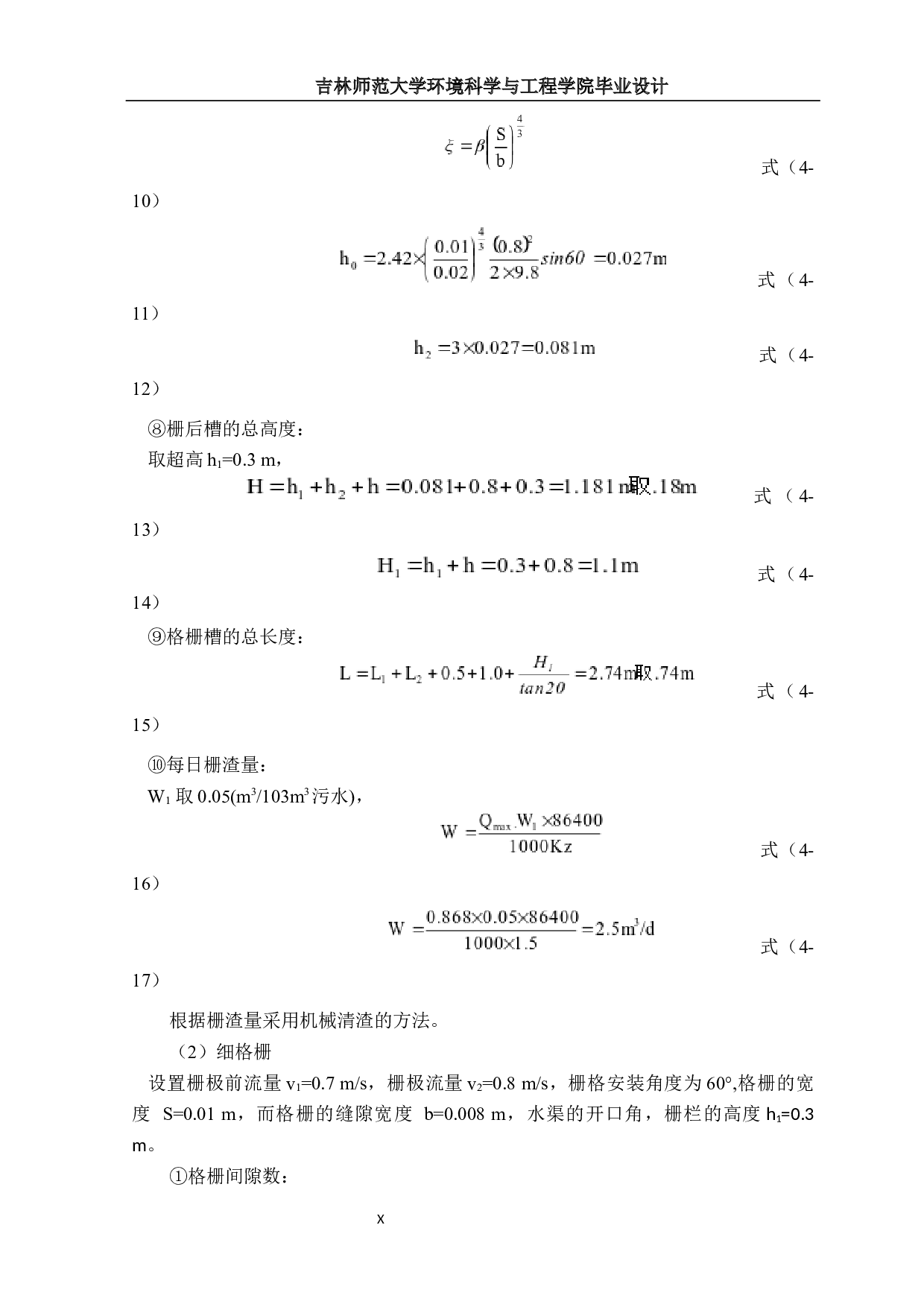 山东省泰安市某城市生活污水处理工程初步设计-10536字.docx 第9页