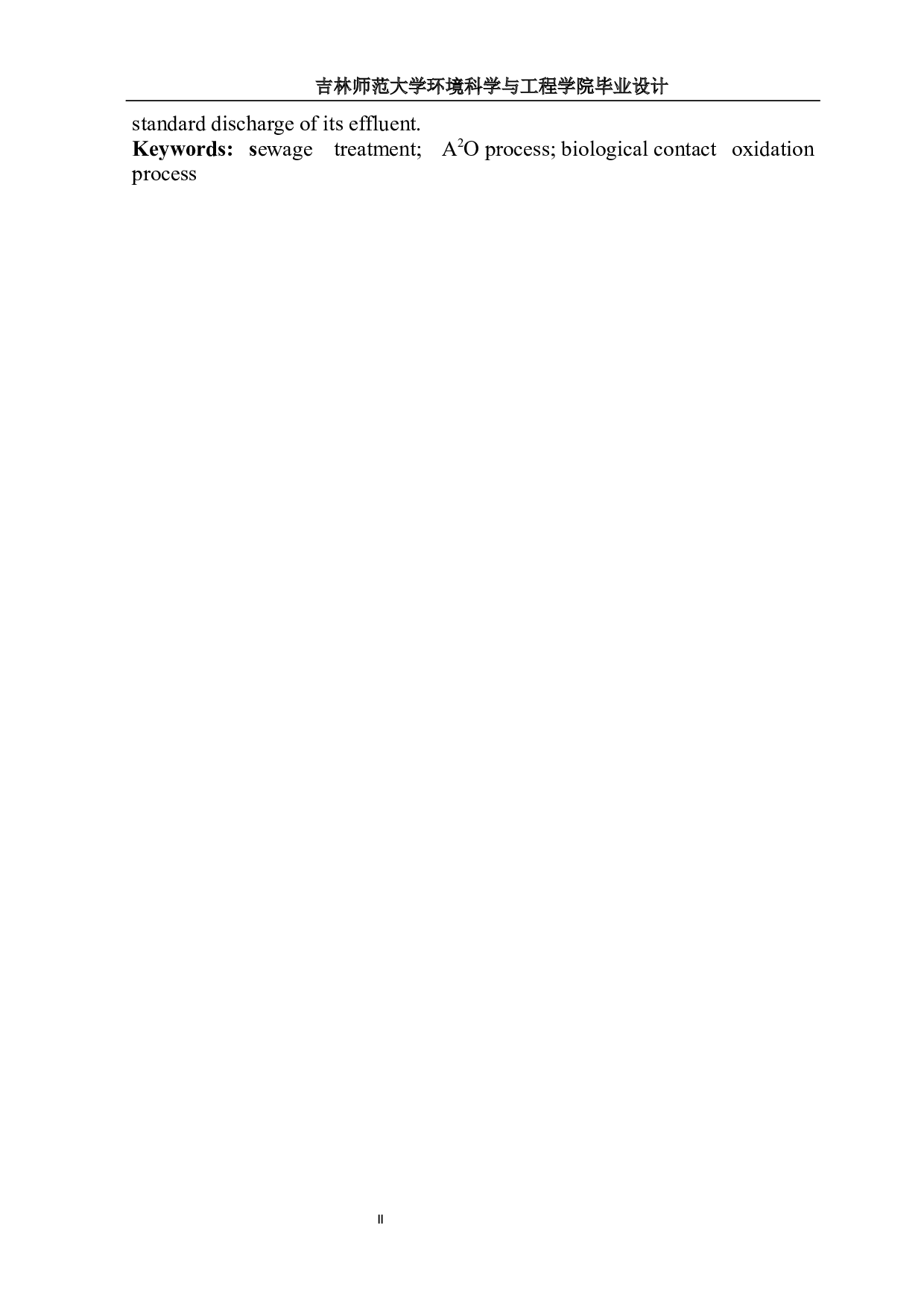 山东省泰安市某城市生活污水处理工程初步设计-10536字.docx 第1页